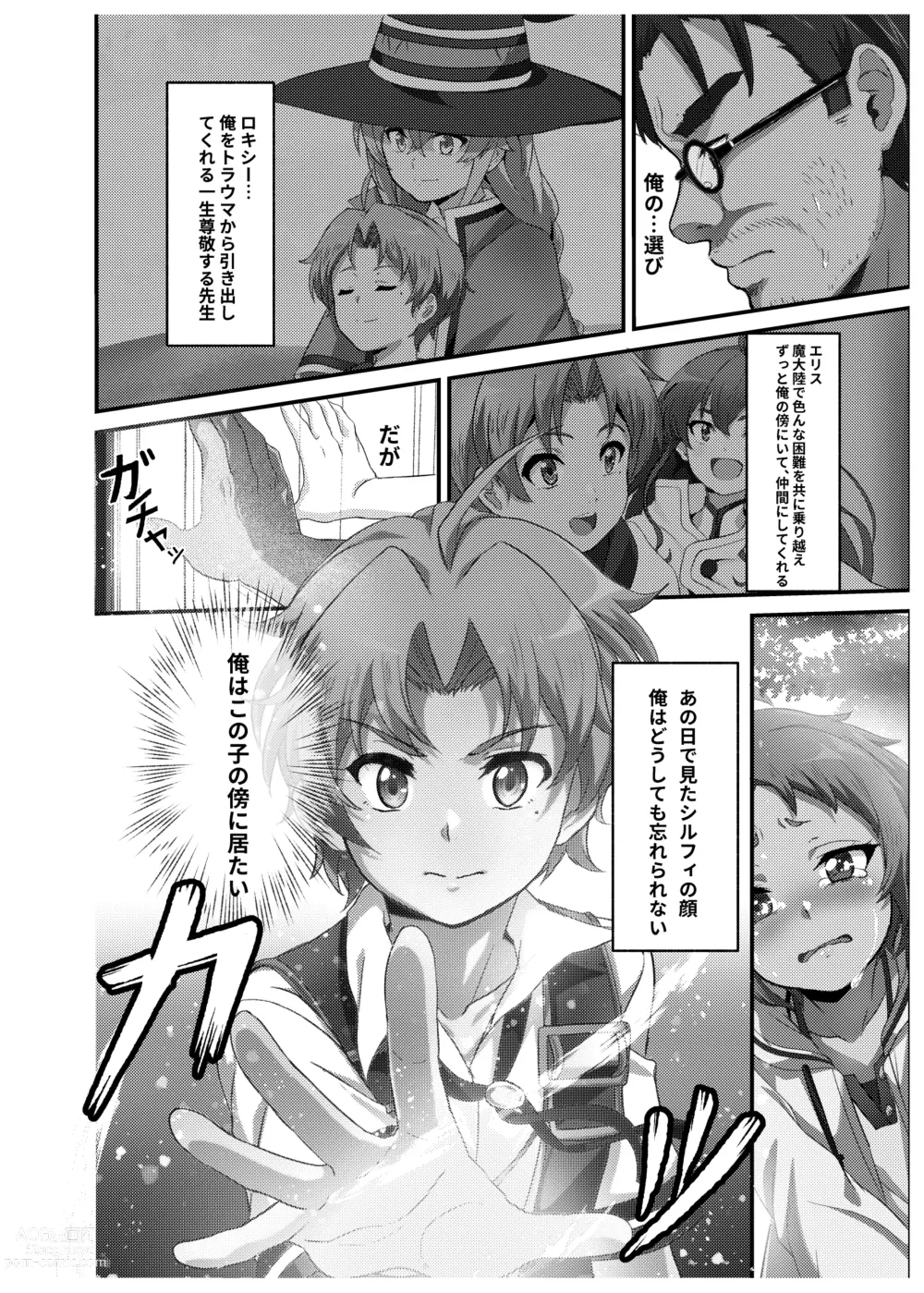 Page 6 of doujinshi Sylphy no Timeline ni Nattara -Honki Dasu-