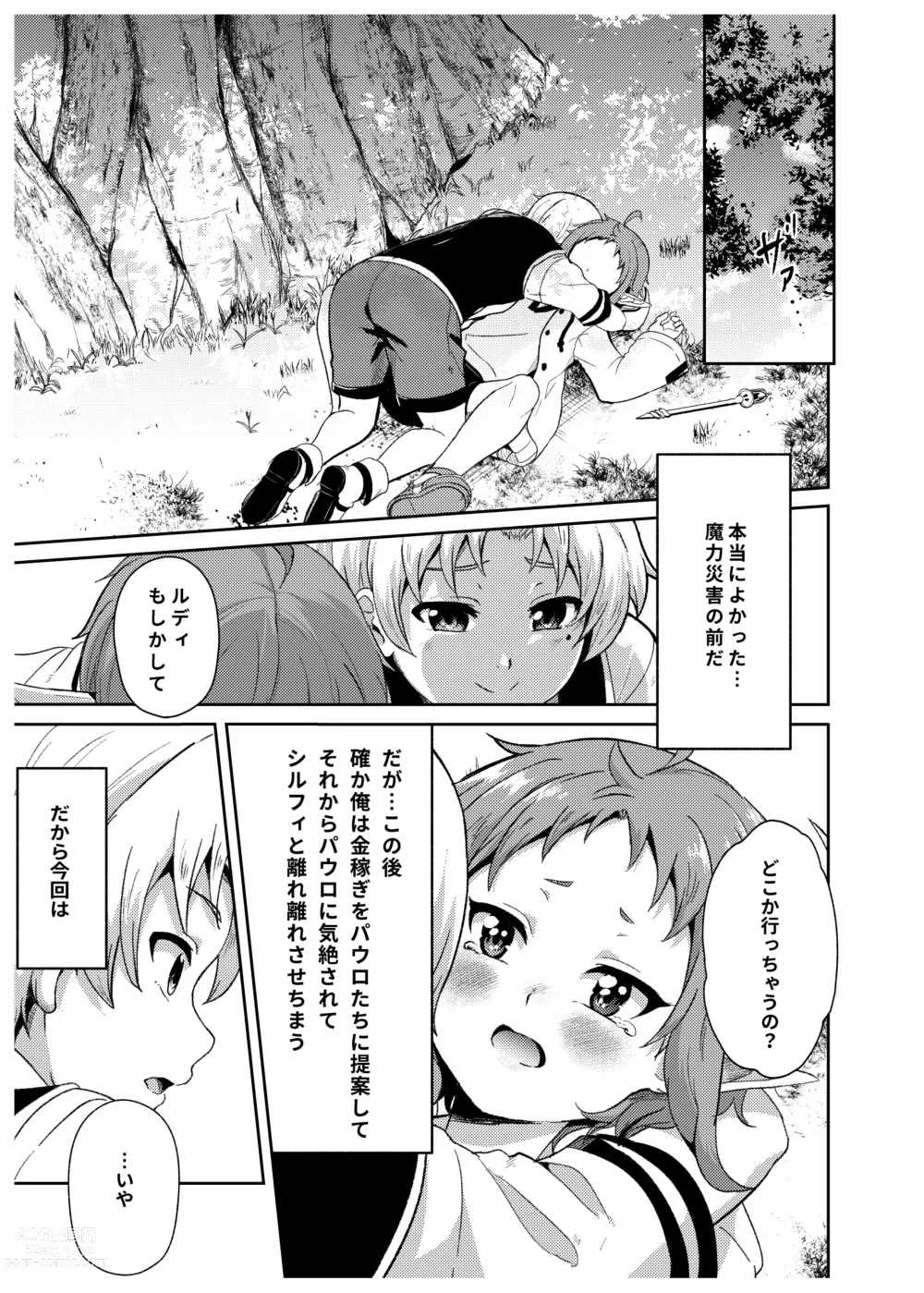 Page 9 of doujinshi Sylphy no Timeline ni Nattara -Honki Dasu-