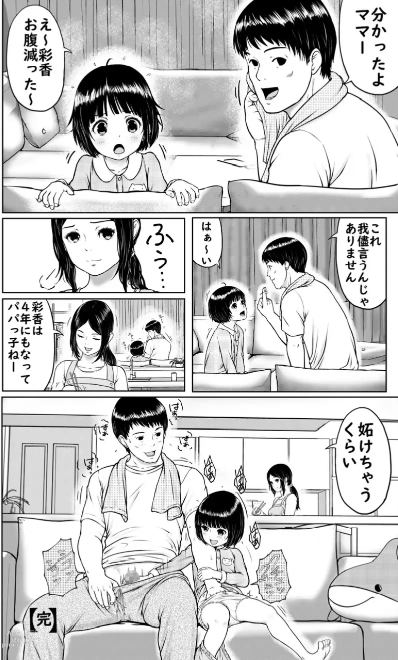 Page 28 of doujinshi Papa to Ofuro