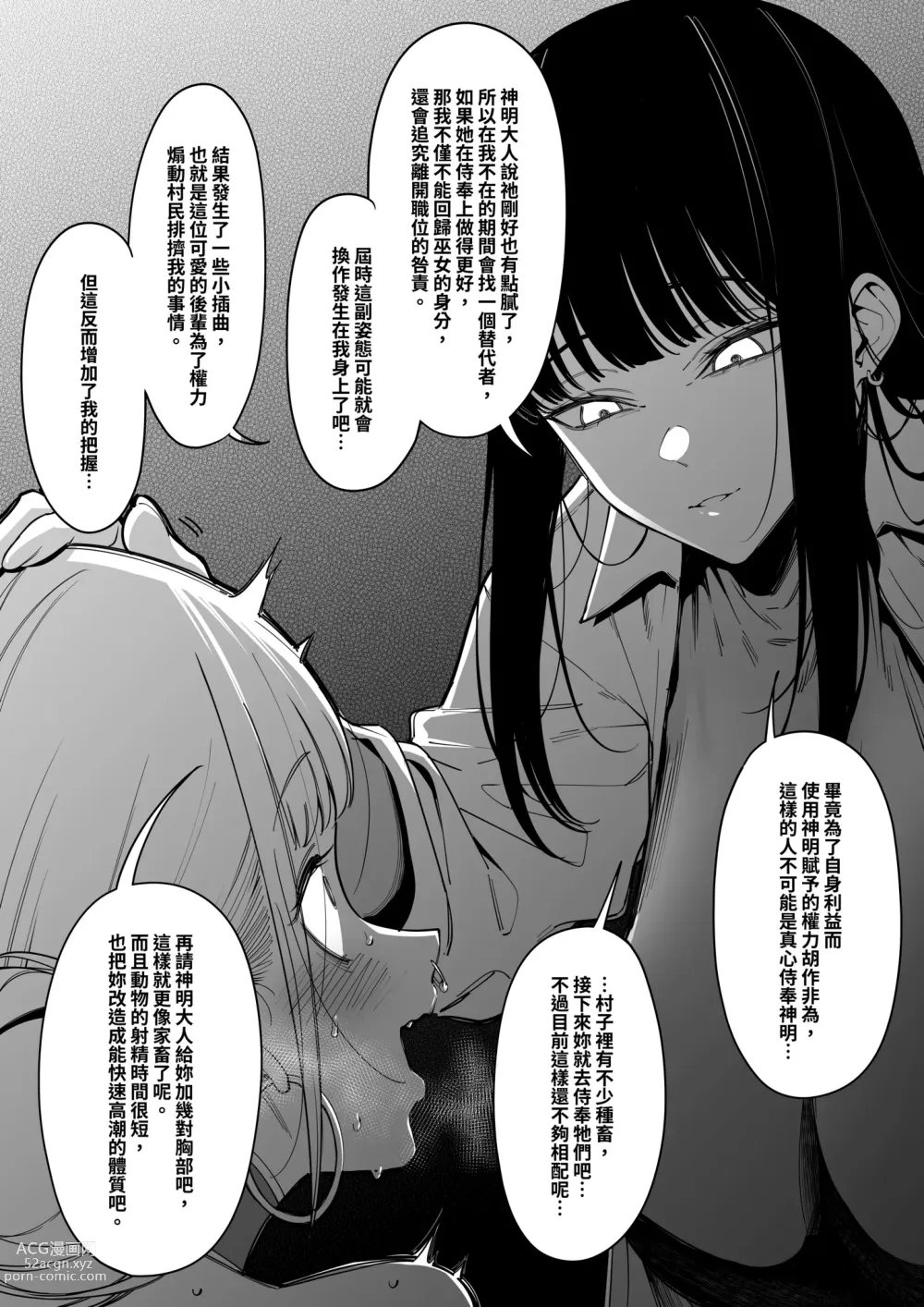 Page 45 of doujinshi Mura no Fuushuu （1~14）