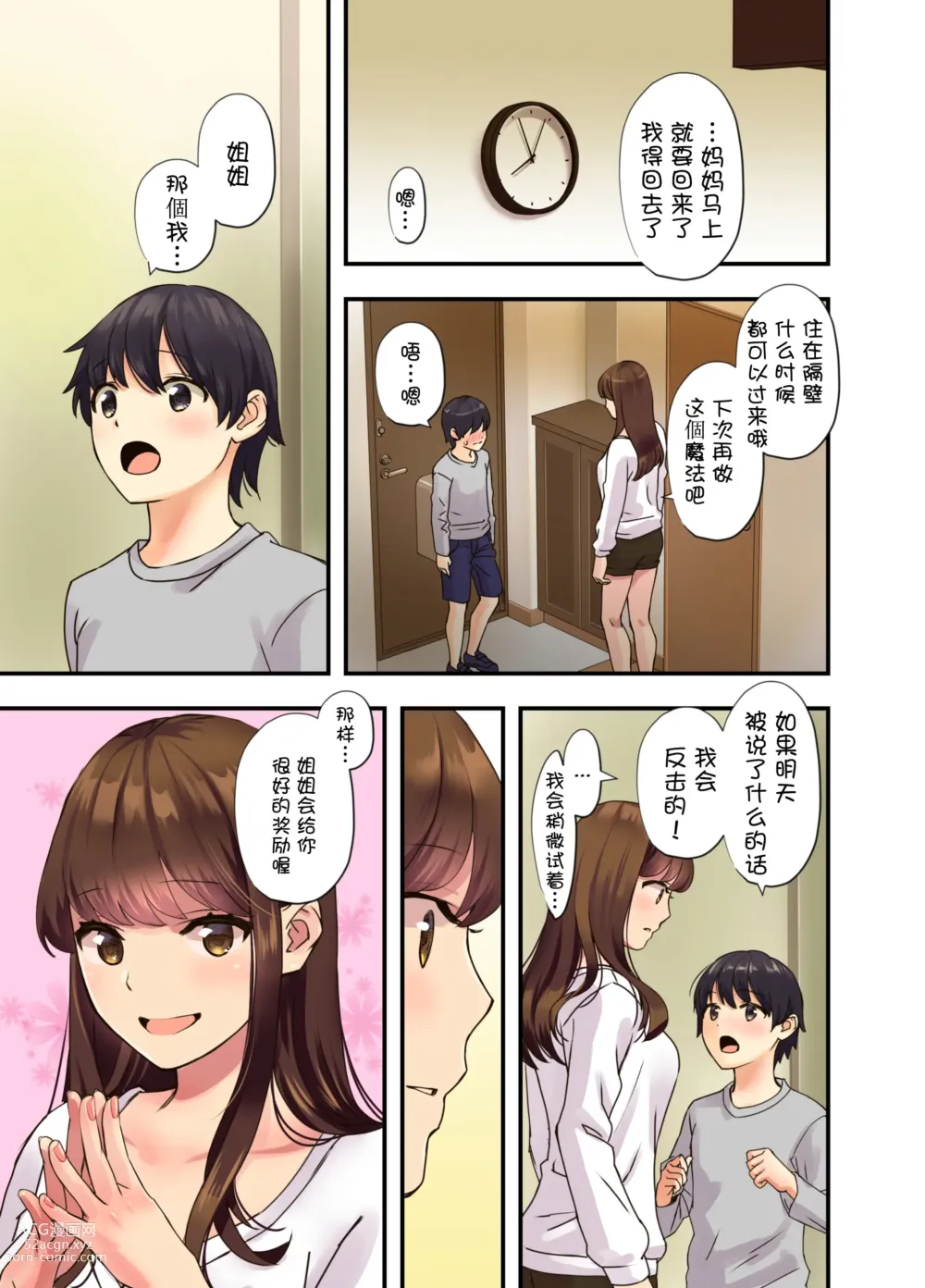 Page 21 of doujinshi Boku no Tonari no Onee-chan (decensored)