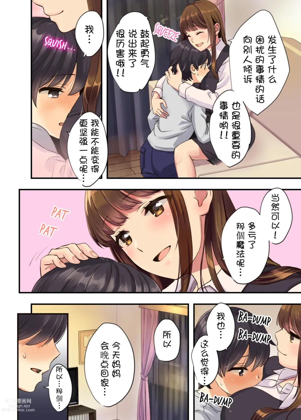 Page 4 of doujinshi Boku no Tonari no Onee-chan (decensored)