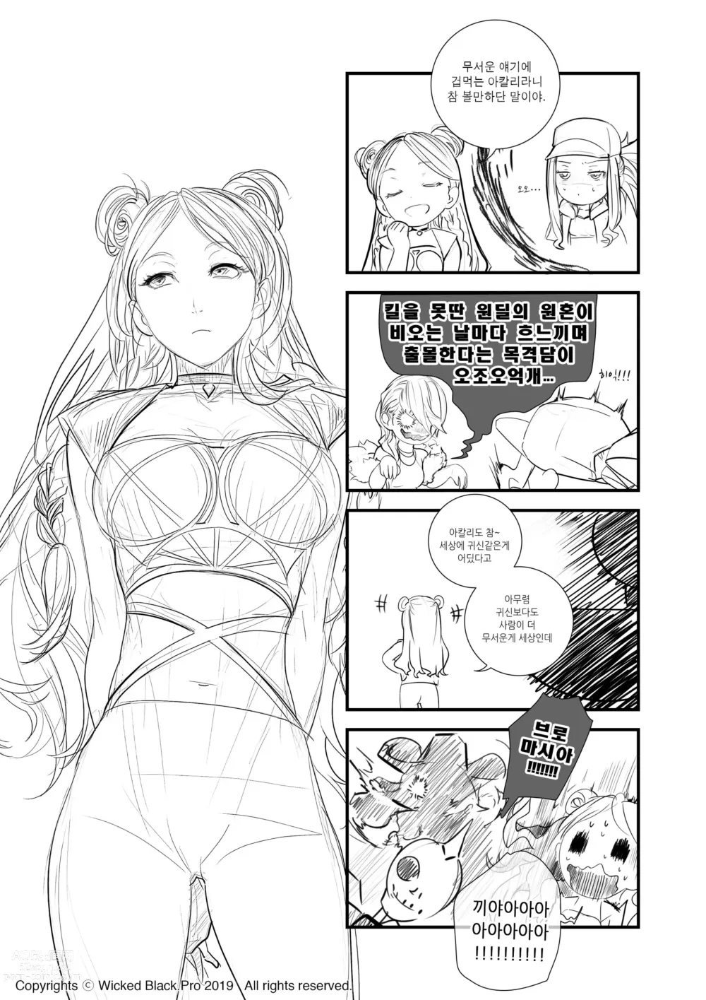 Page 1 of manga K/DA KaiSa