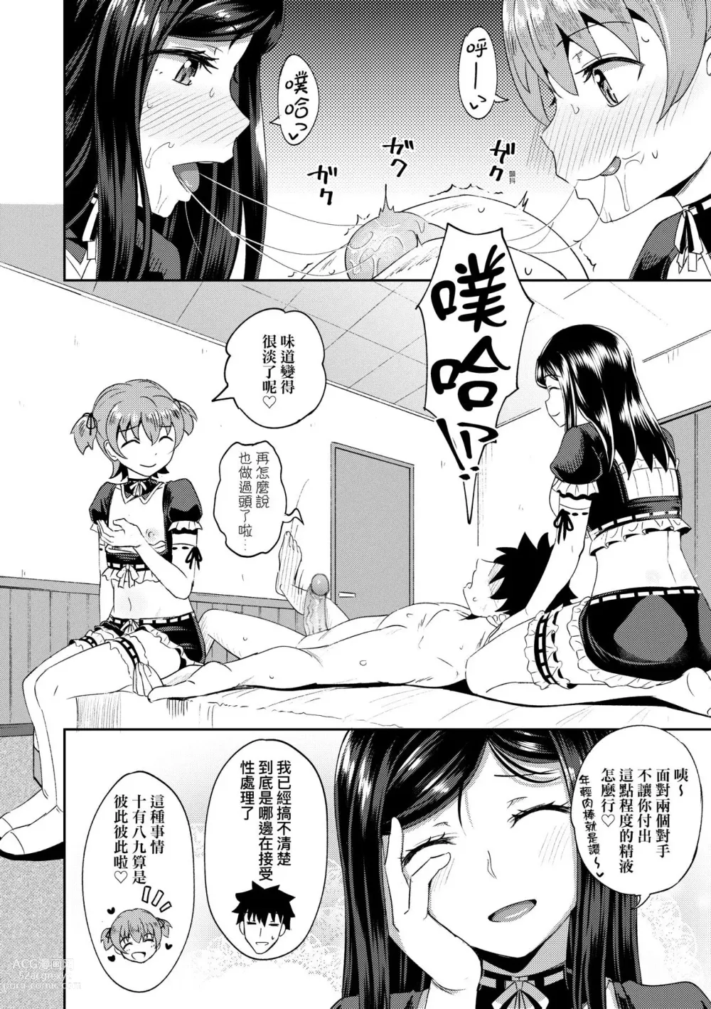 Page 101 of manga 青梅竹馬是我的專屬口愛女僕 (decensored)