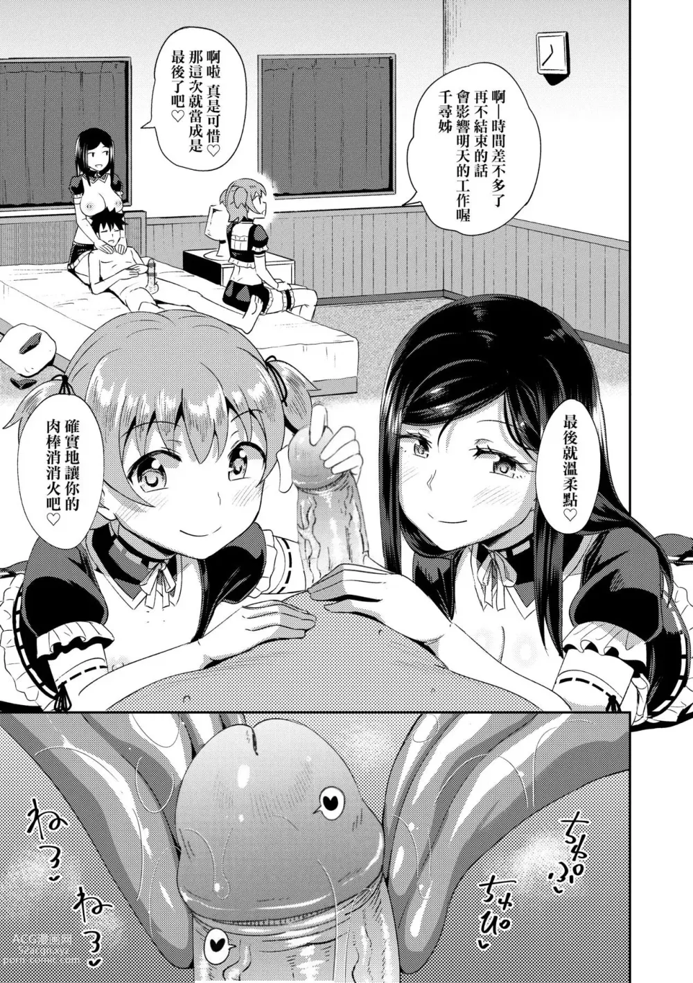 Page 102 of manga 青梅竹馬是我的專屬口愛女僕 (decensored)