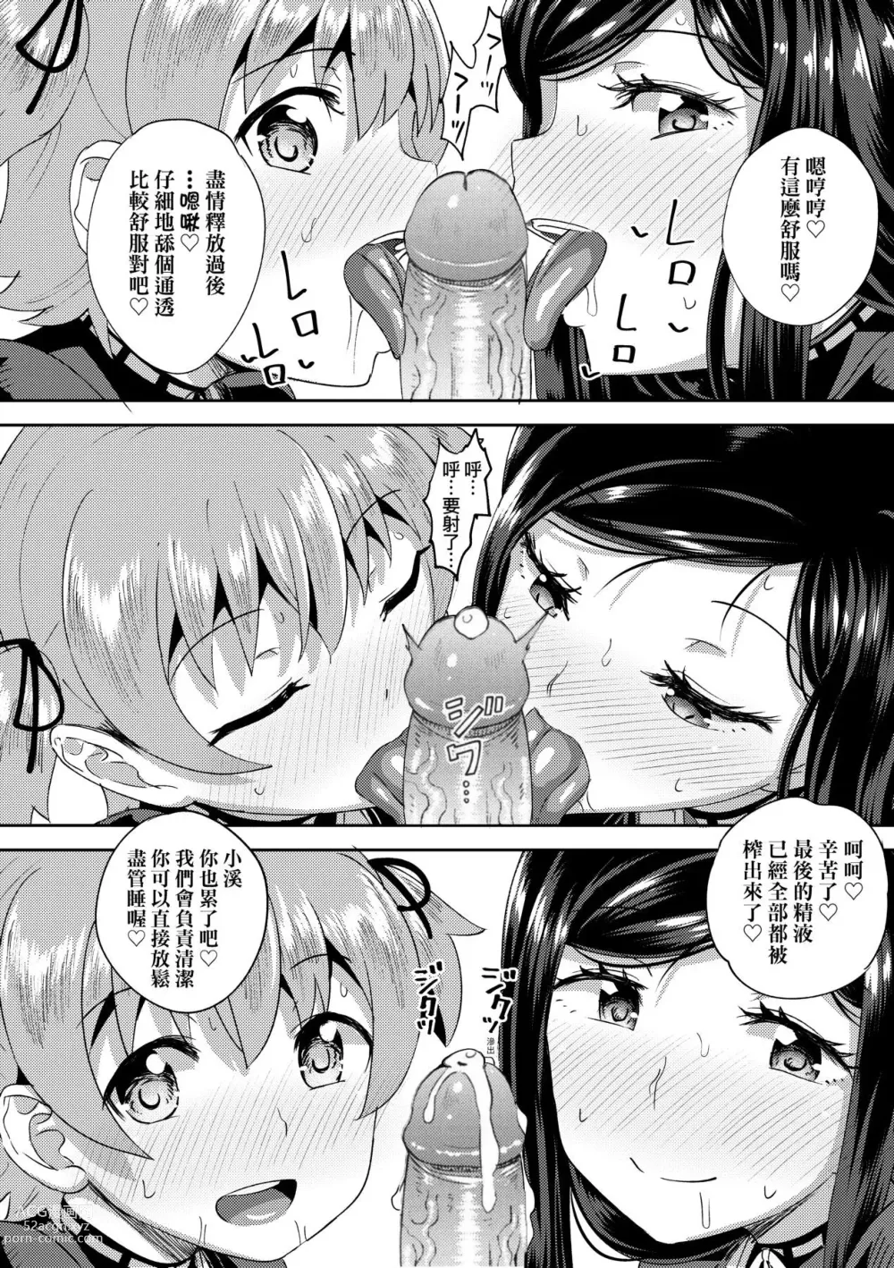 Page 103 of manga 青梅竹馬是我的專屬口愛女僕 (decensored)