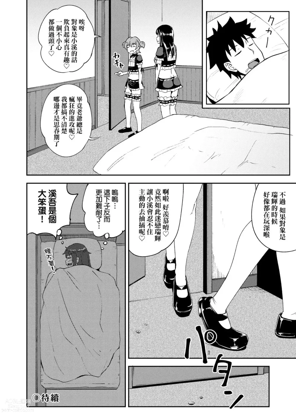 Page 105 of manga 青梅竹馬是我的專屬口愛女僕 (decensored)