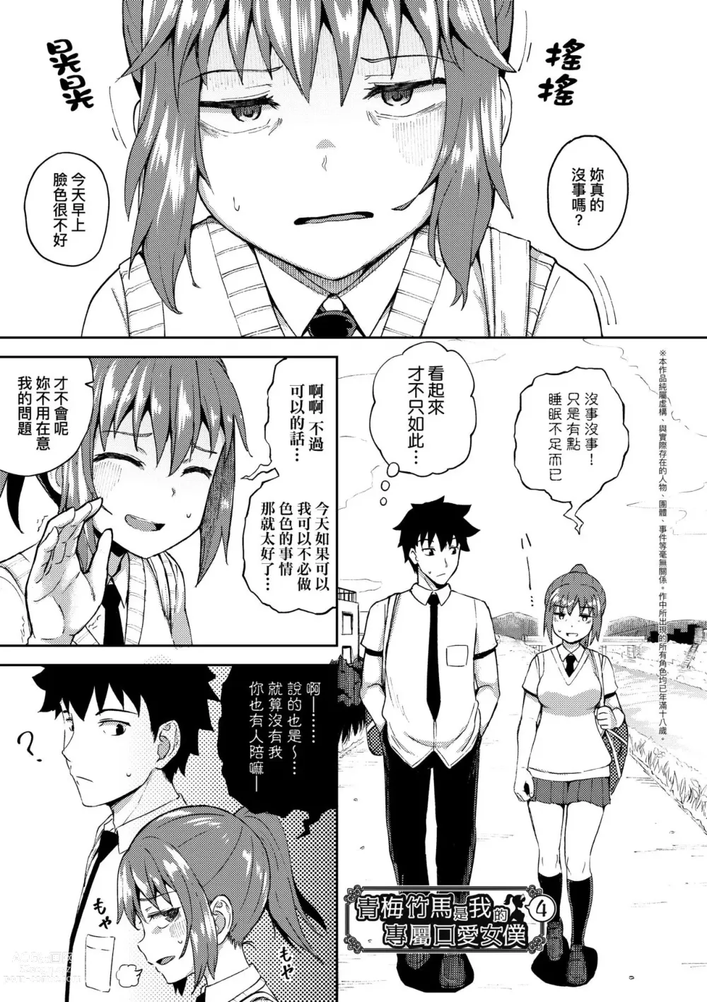 Page 106 of manga 青梅竹馬是我的專屬口愛女僕 (decensored)