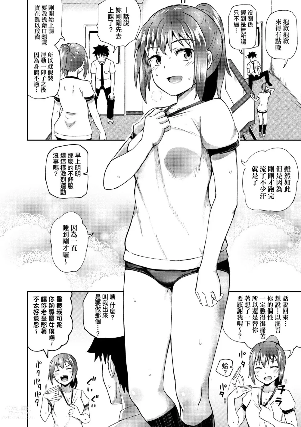 Page 109 of manga 青梅竹馬是我的專屬口愛女僕 (decensored)