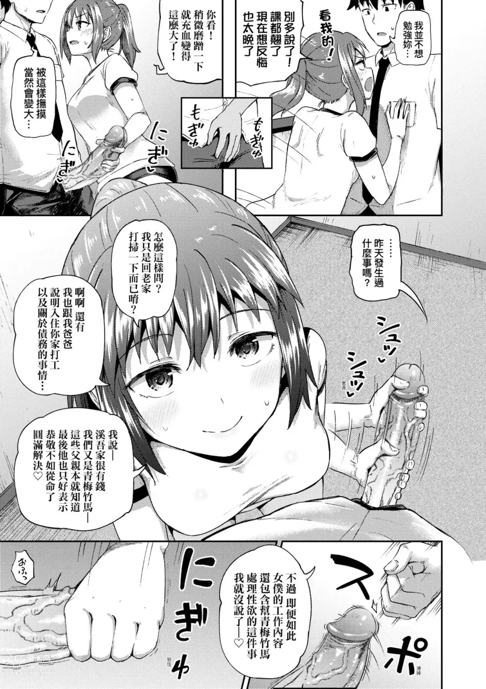 Page 110 of manga 青梅竹馬是我的專屬口愛女僕 (decensored)