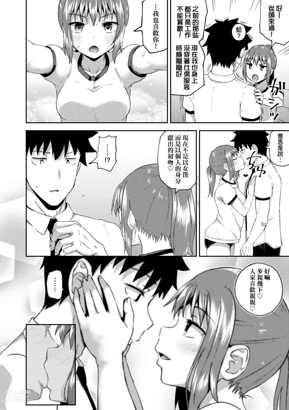 Page 115 of manga 青梅竹馬是我的專屬口愛女僕 (decensored)