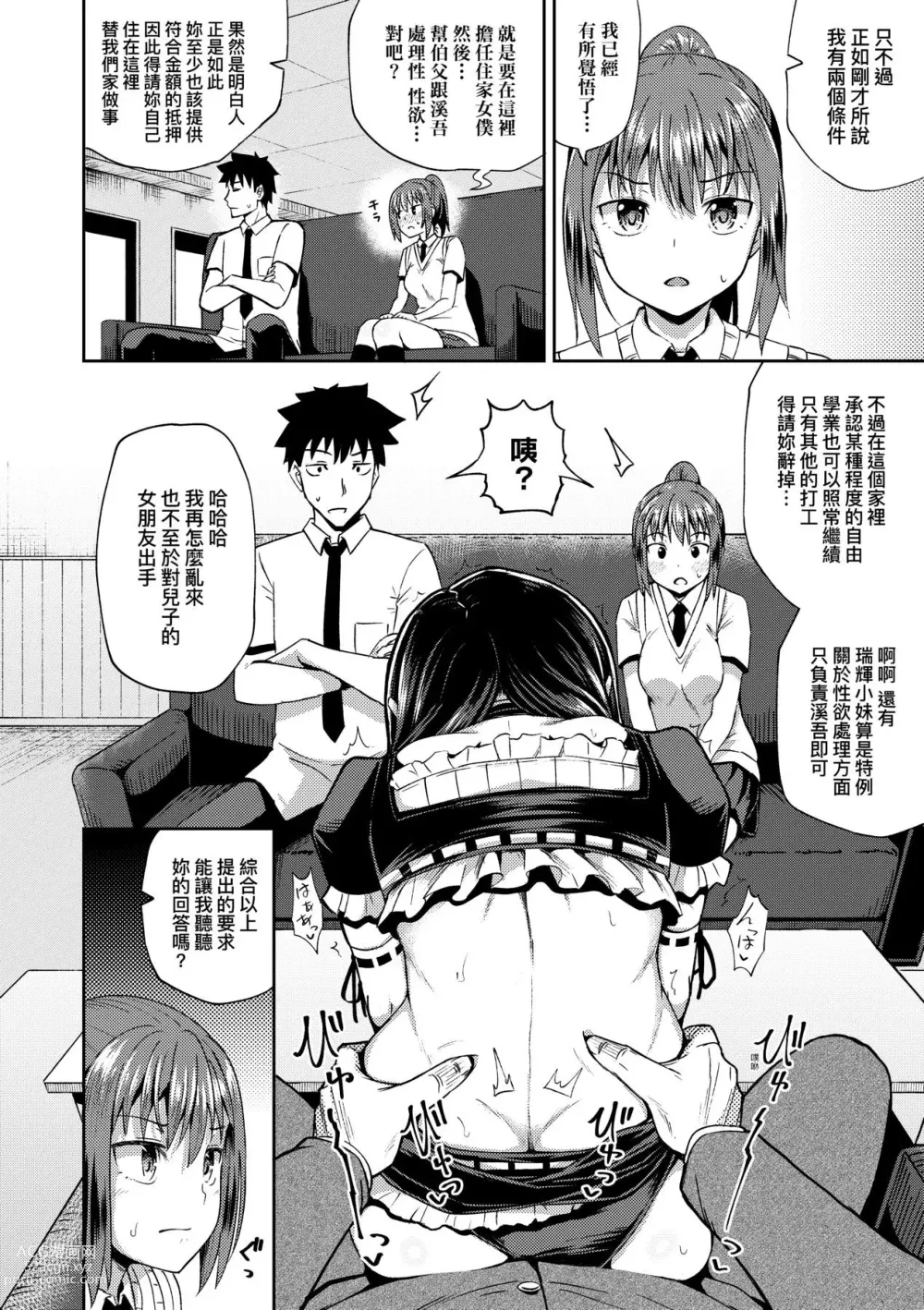 Page 13 of manga 青梅竹馬是我的專屬口愛女僕 (decensored)