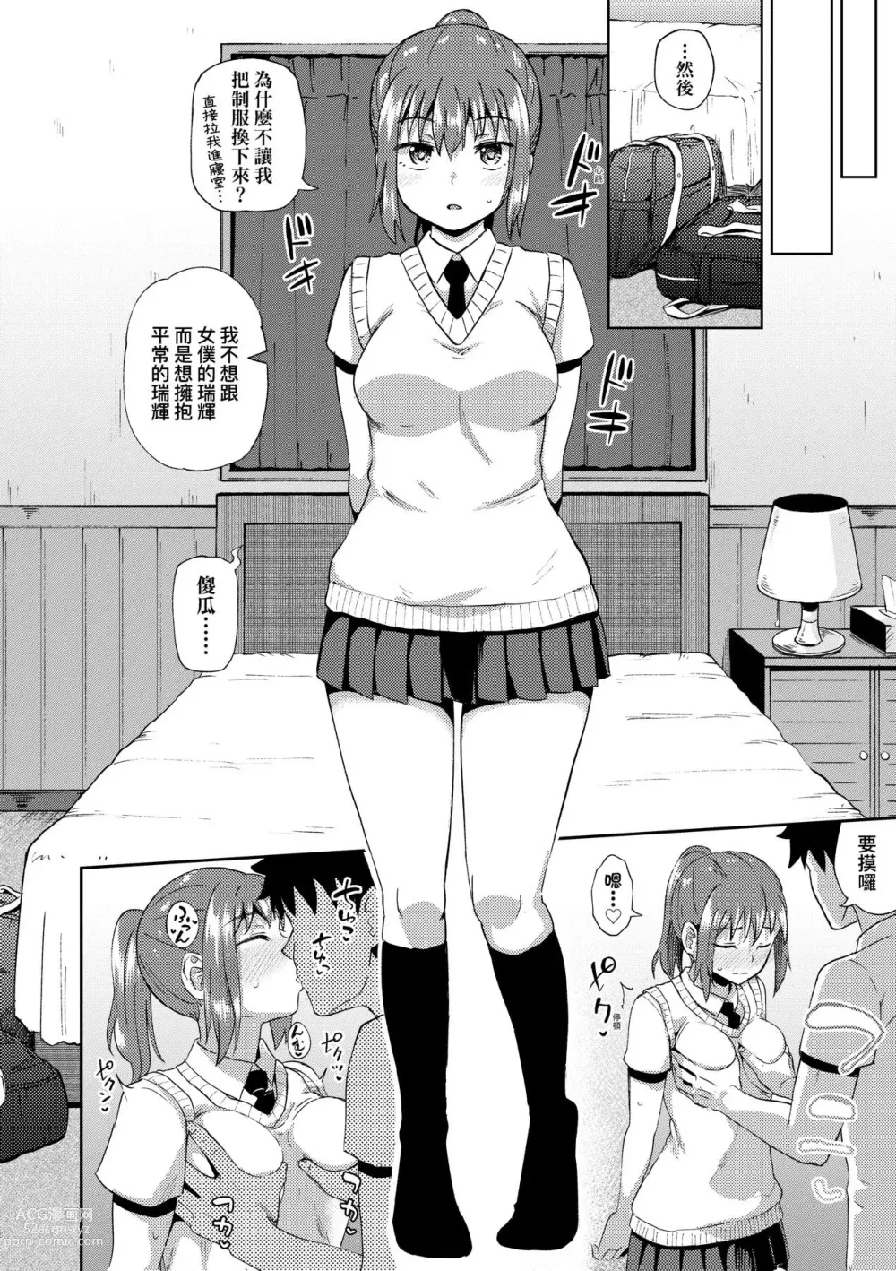 Page 123 of manga 青梅竹馬是我的專屬口愛女僕 (decensored)