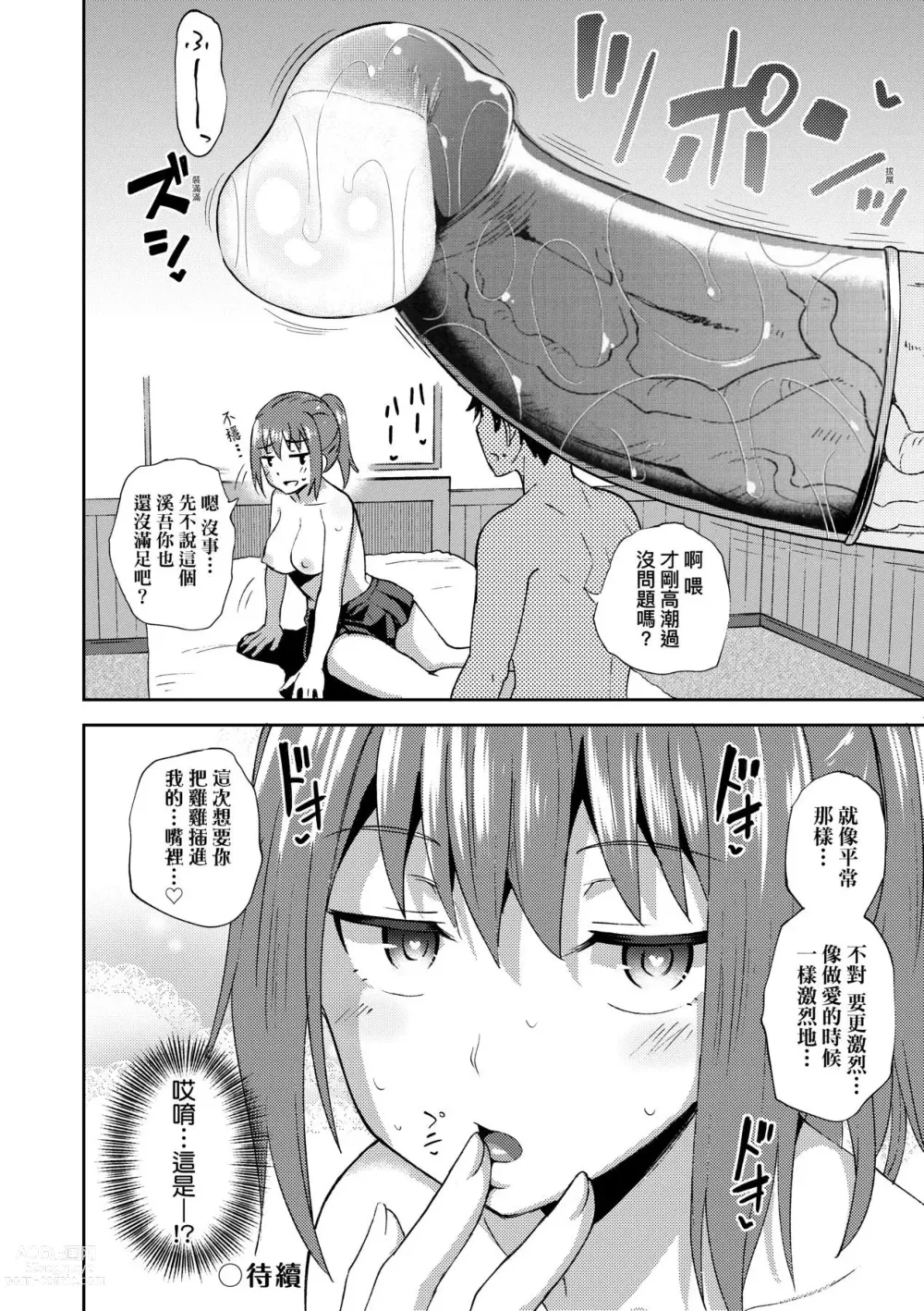 Page 137 of manga 青梅竹馬是我的專屬口愛女僕 (decensored)