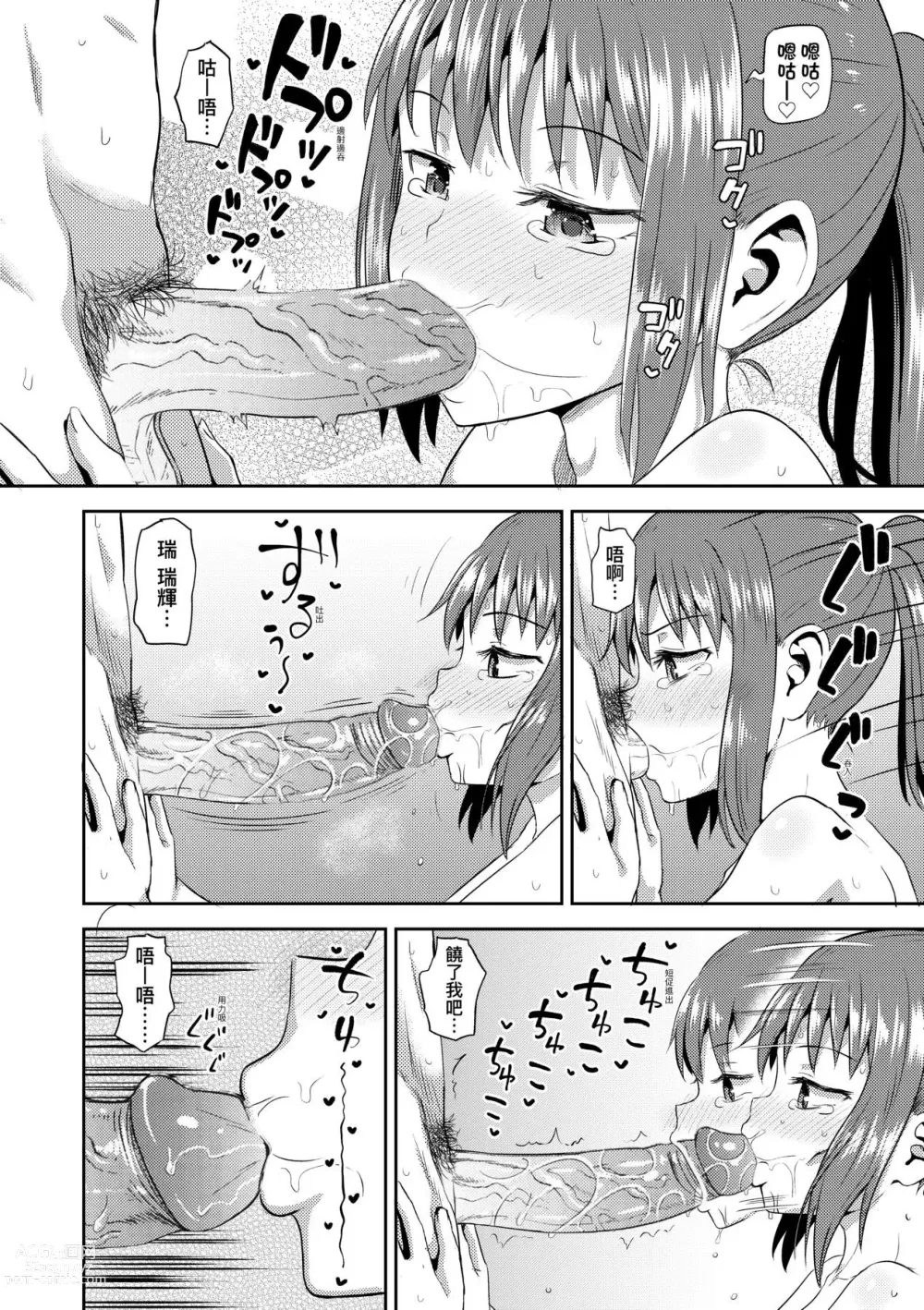 Page 149 of manga 青梅竹馬是我的專屬口愛女僕 (decensored)