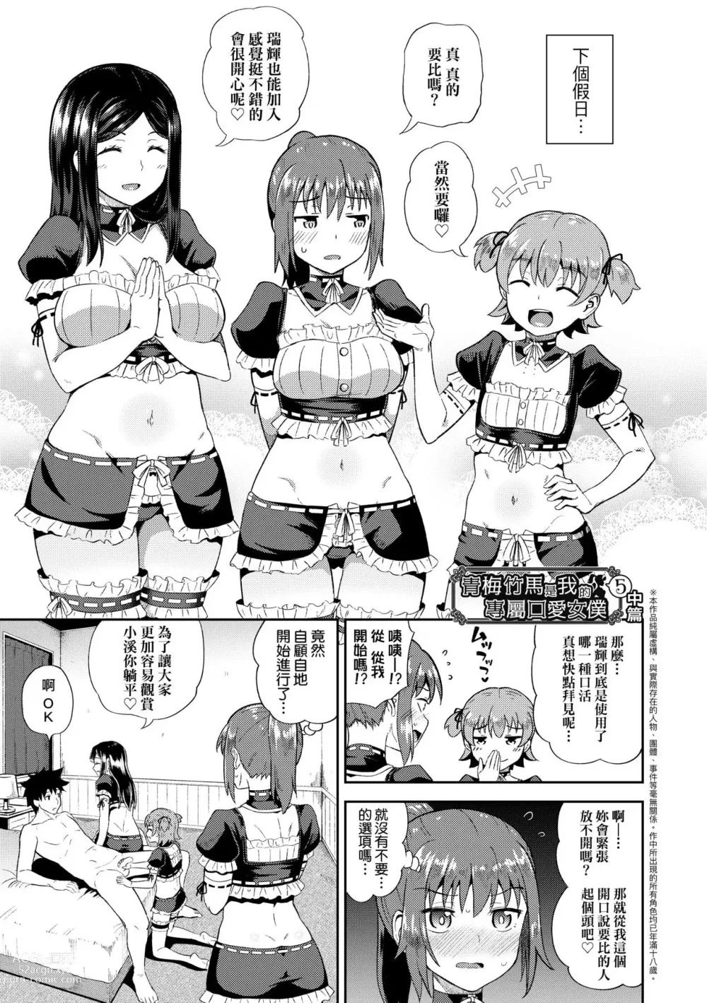 Page 154 of manga 青梅竹馬是我的專屬口愛女僕 (decensored)