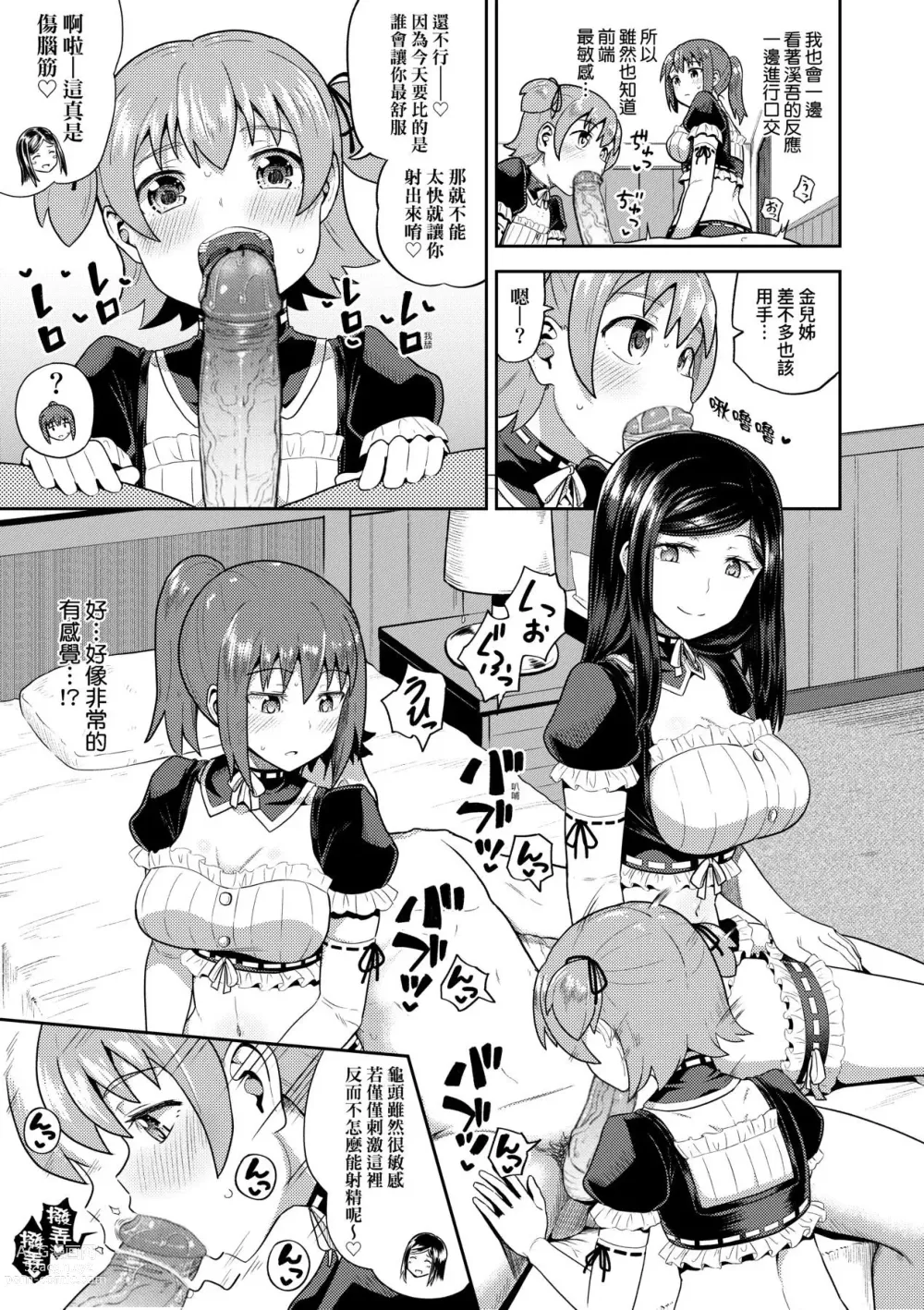 Page 156 of manga 青梅竹馬是我的專屬口愛女僕 (decensored)