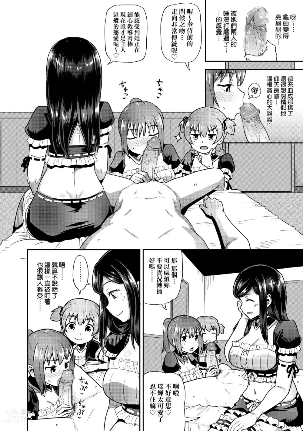 Page 165 of manga 青梅竹馬是我的專屬口愛女僕 (decensored)