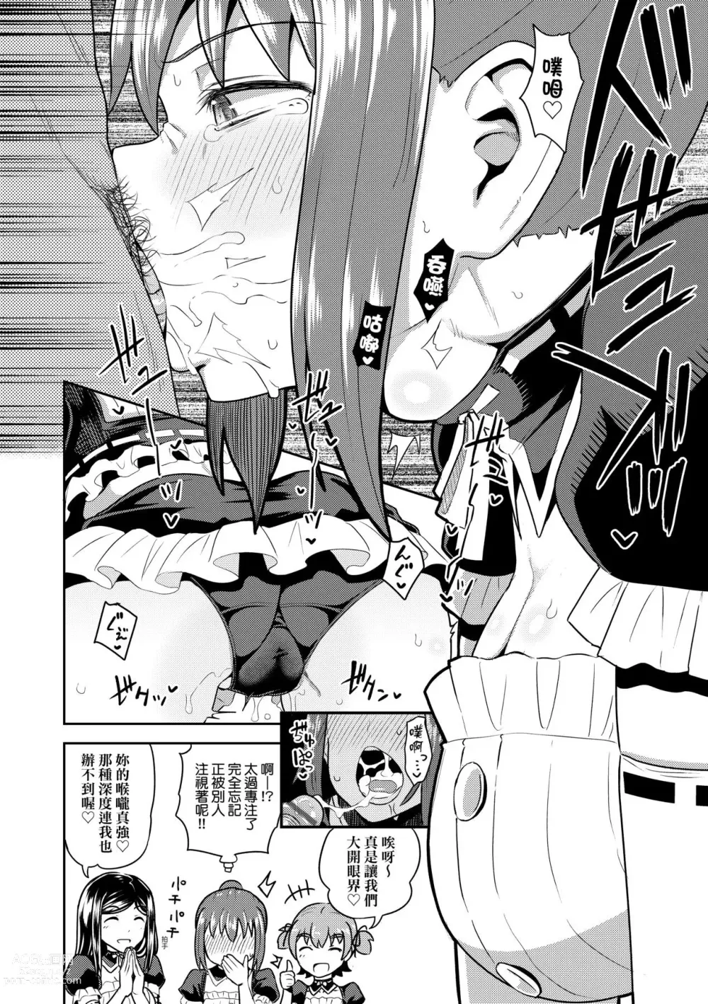 Page 169 of manga 青梅竹馬是我的專屬口愛女僕 (decensored)