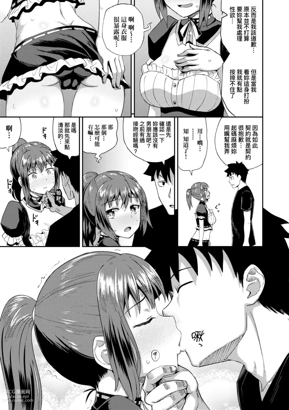 Page 18 of manga 青梅竹馬是我的專屬口愛女僕 (decensored)