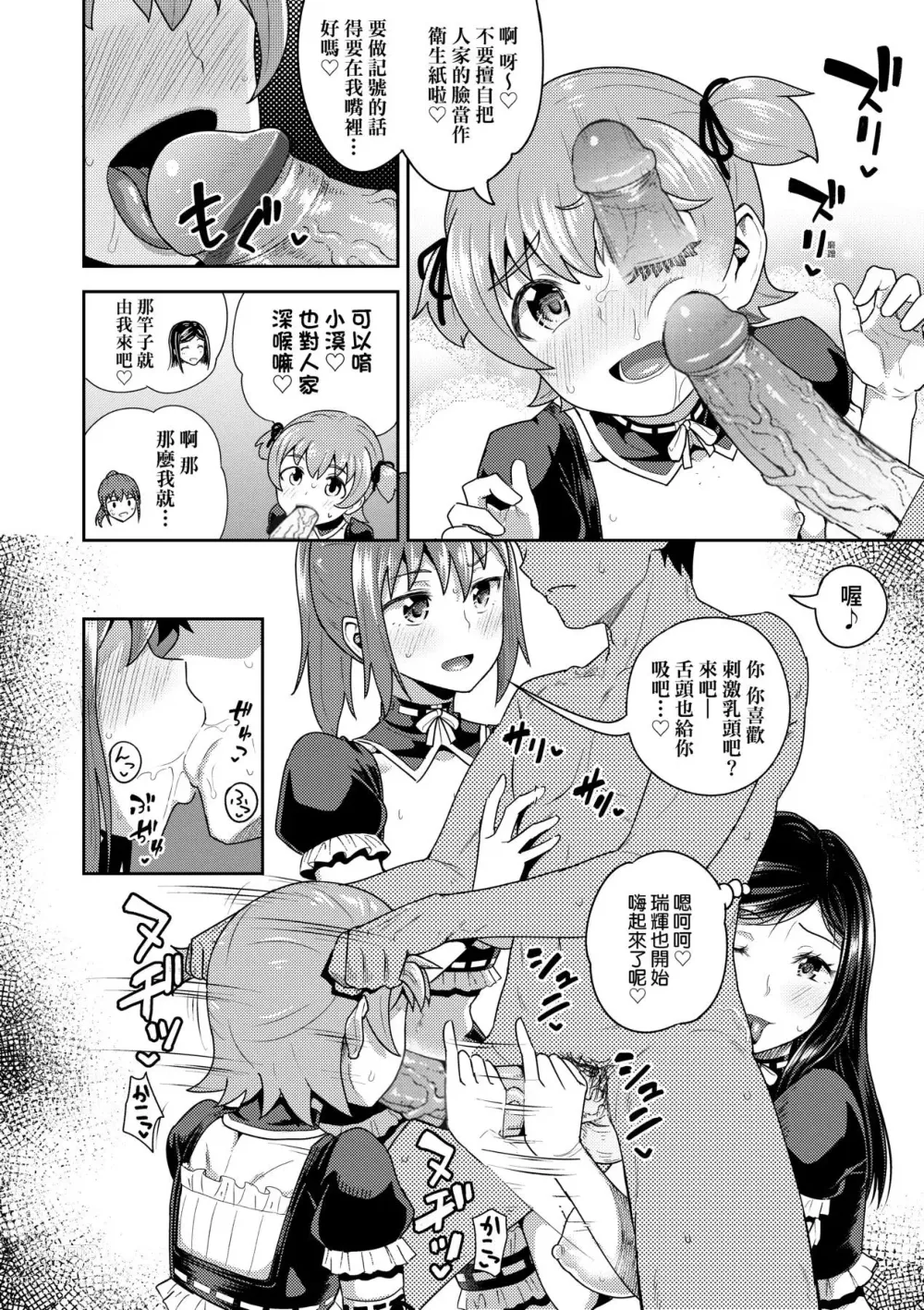 Page 197 of manga 青梅竹馬是我的專屬口愛女僕 (decensored)