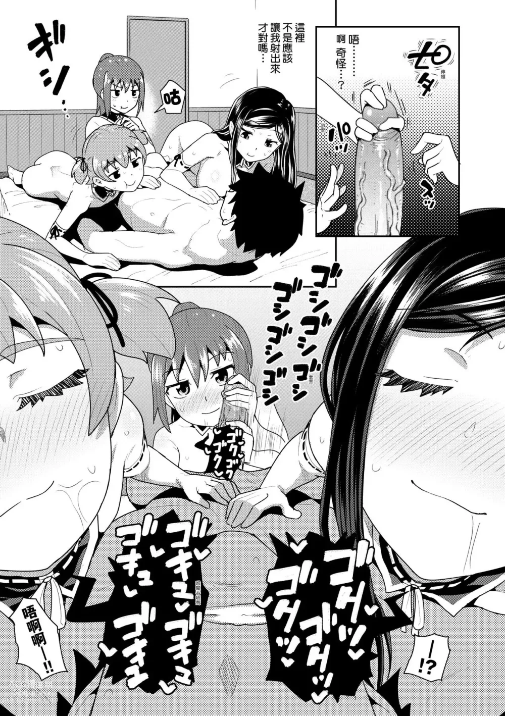 Page 208 of manga 青梅竹馬是我的專屬口愛女僕 (decensored)