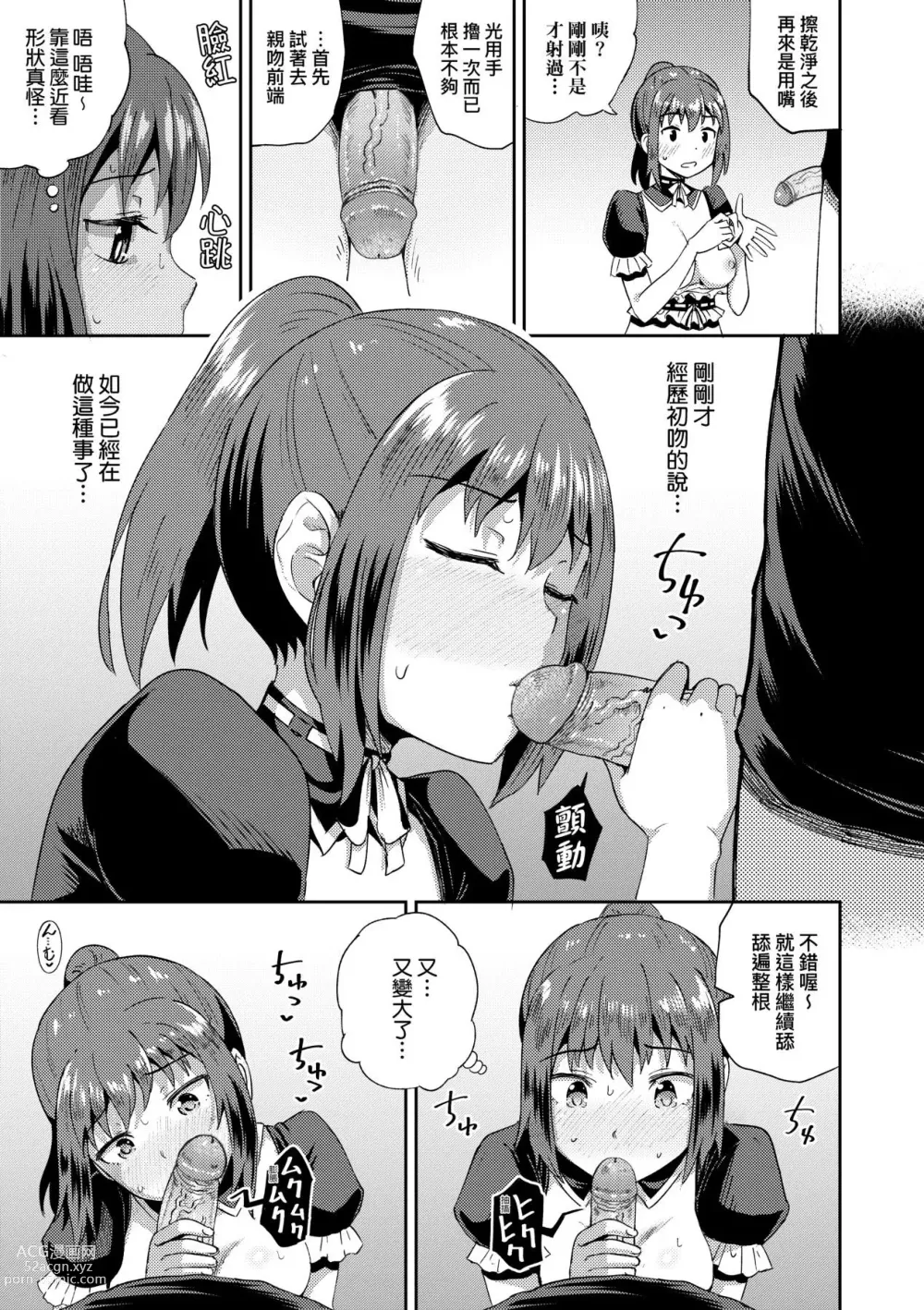 Page 26 of manga 青梅竹馬是我的專屬口愛女僕 (decensored)