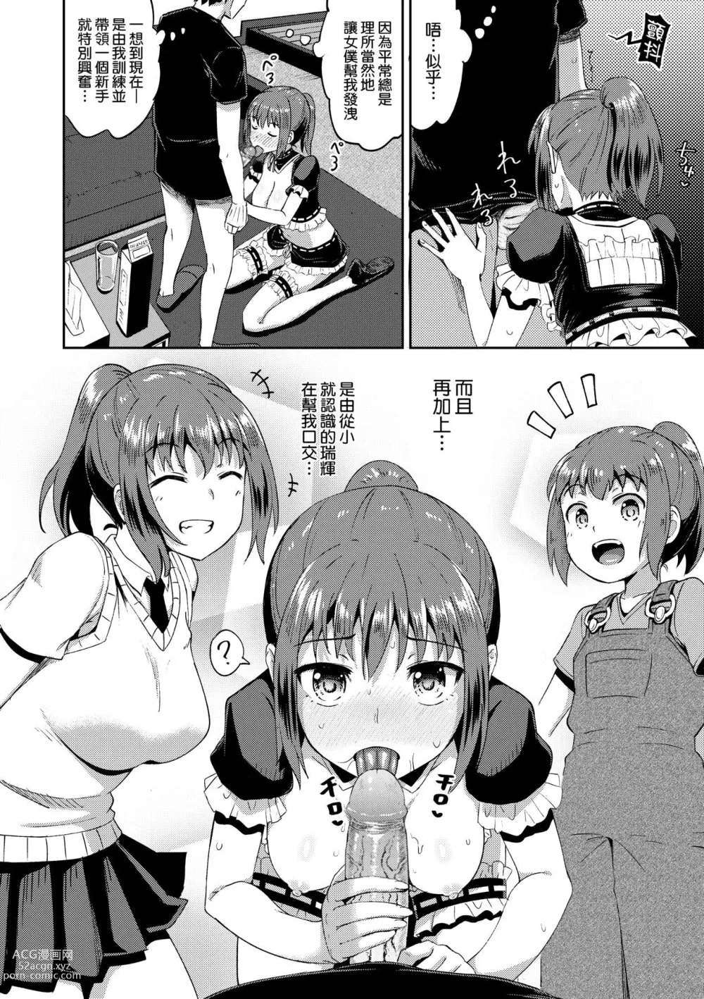 Page 29 of manga 青梅竹馬是我的專屬口愛女僕 (decensored)