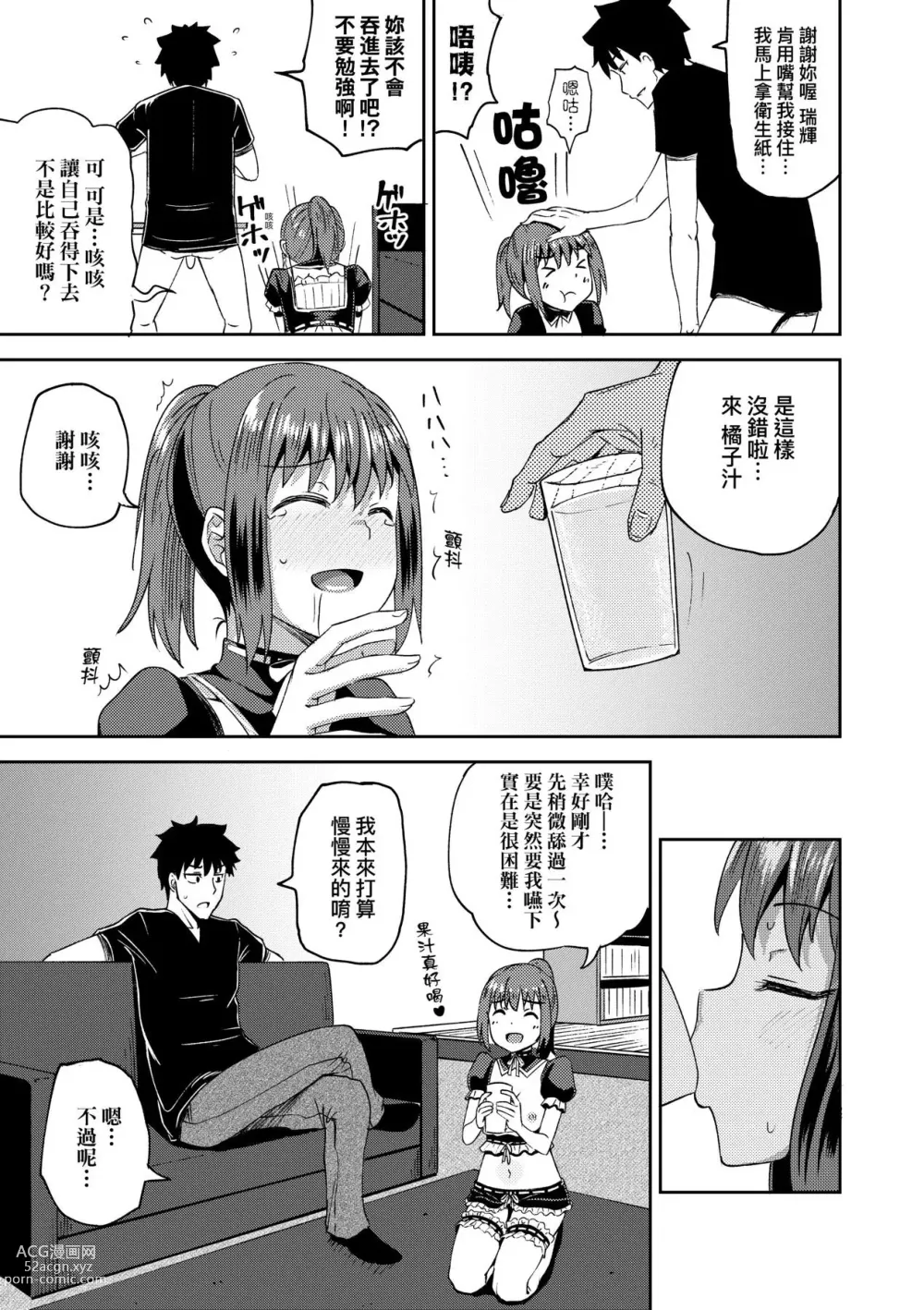 Page 38 of manga 青梅竹馬是我的專屬口愛女僕 (decensored)