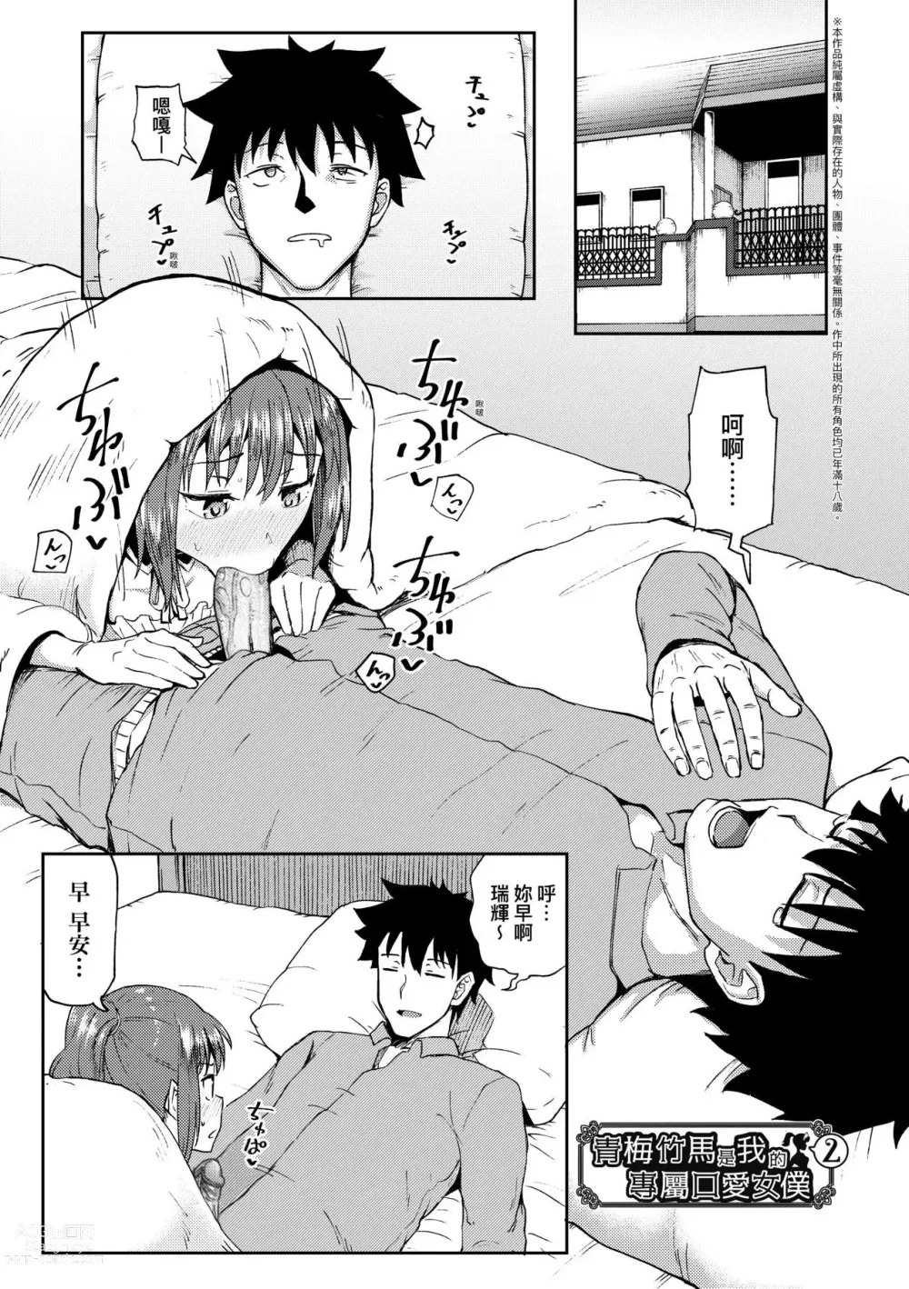 Page 40 of manga 青梅竹馬是我的專屬口愛女僕 (decensored)