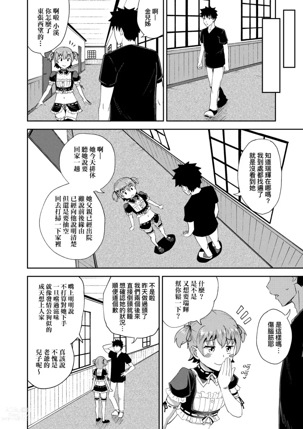 Page 75 of manga 青梅竹馬是我的專屬口愛女僕 (decensored)