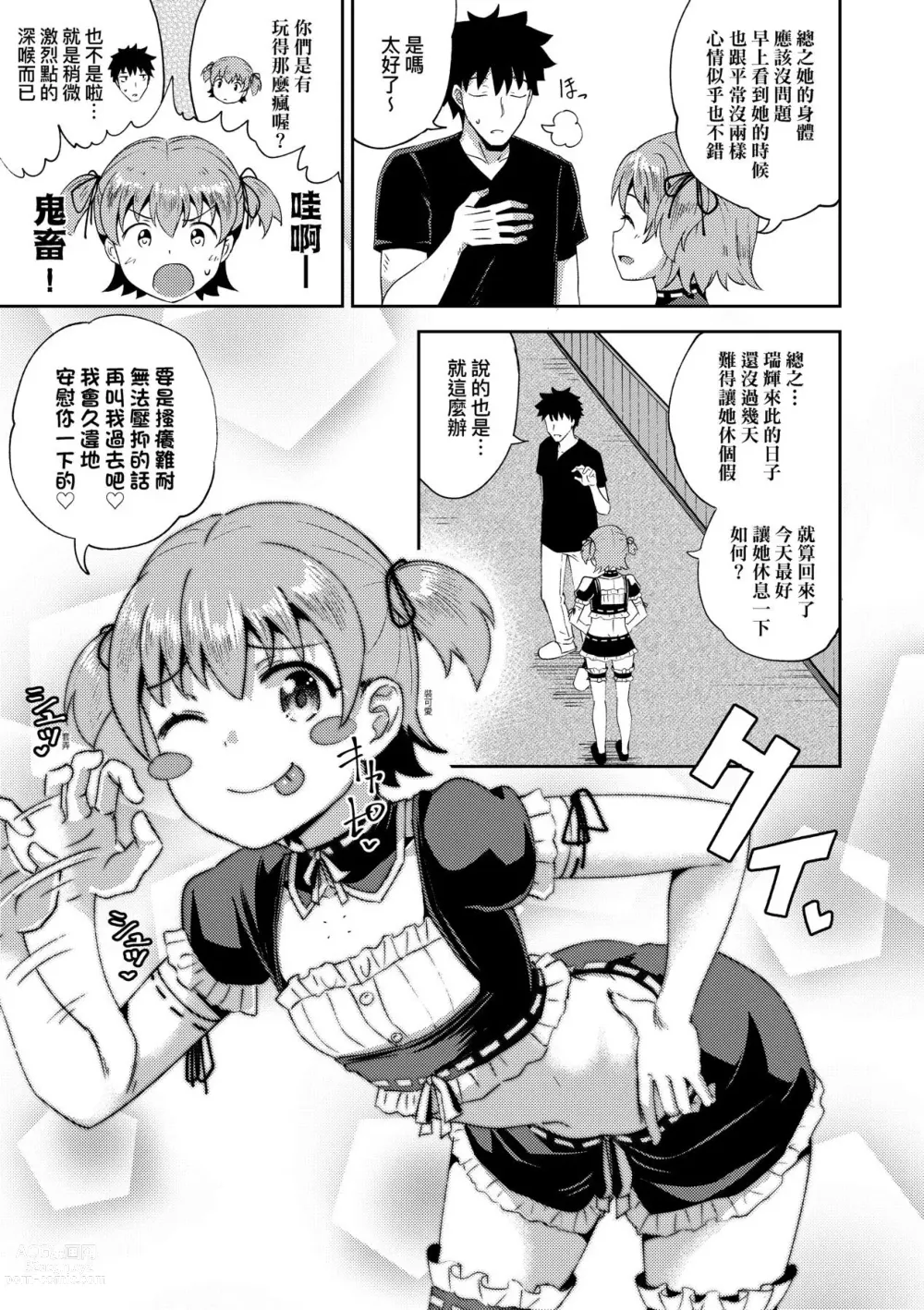 Page 76 of manga 青梅竹馬是我的專屬口愛女僕 (decensored)