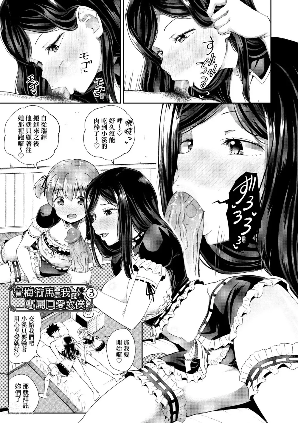 Page 78 of manga 青梅竹馬是我的專屬口愛女僕 (decensored)