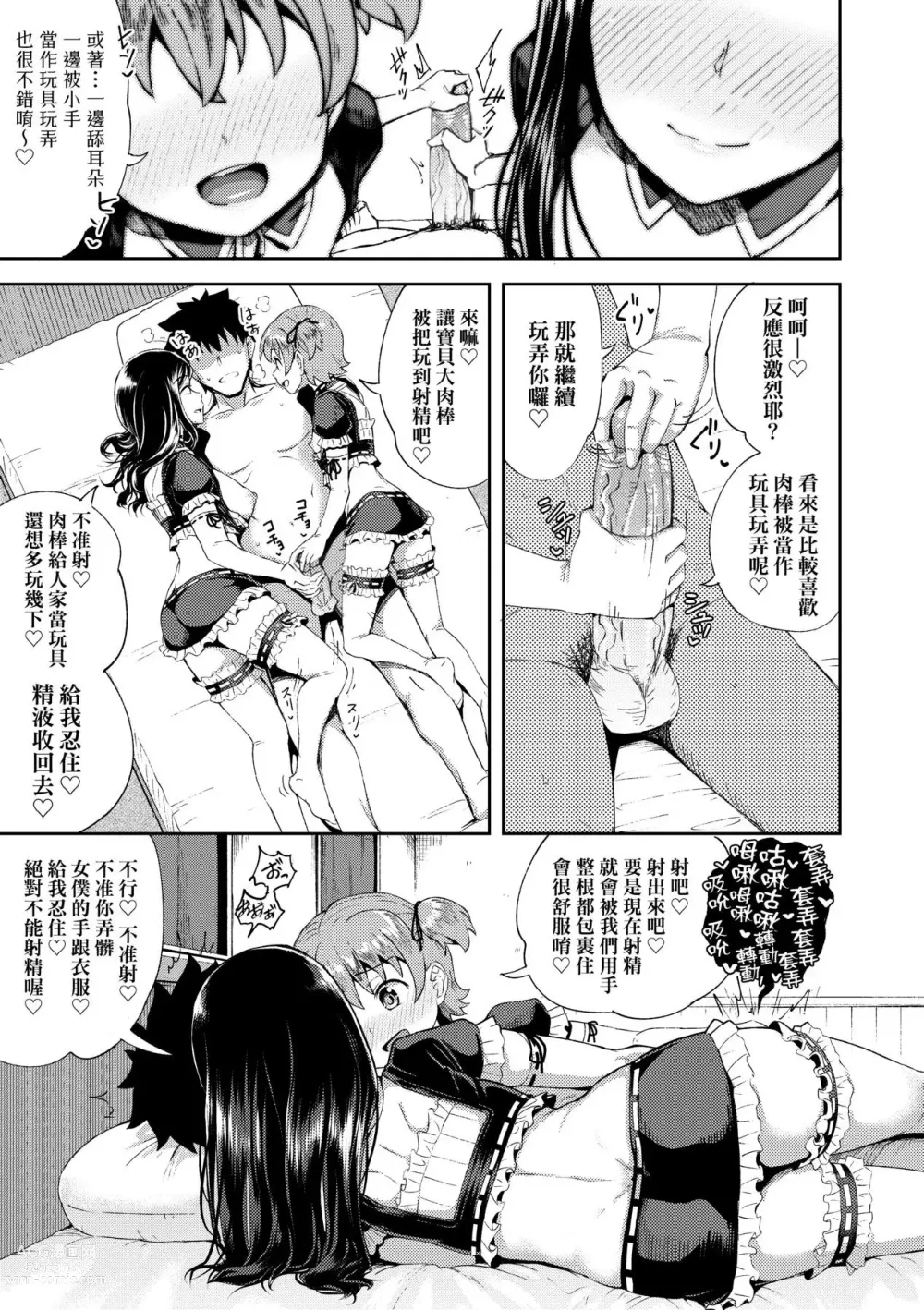 Page 80 of manga 青梅竹馬是我的專屬口愛女僕 (decensored)