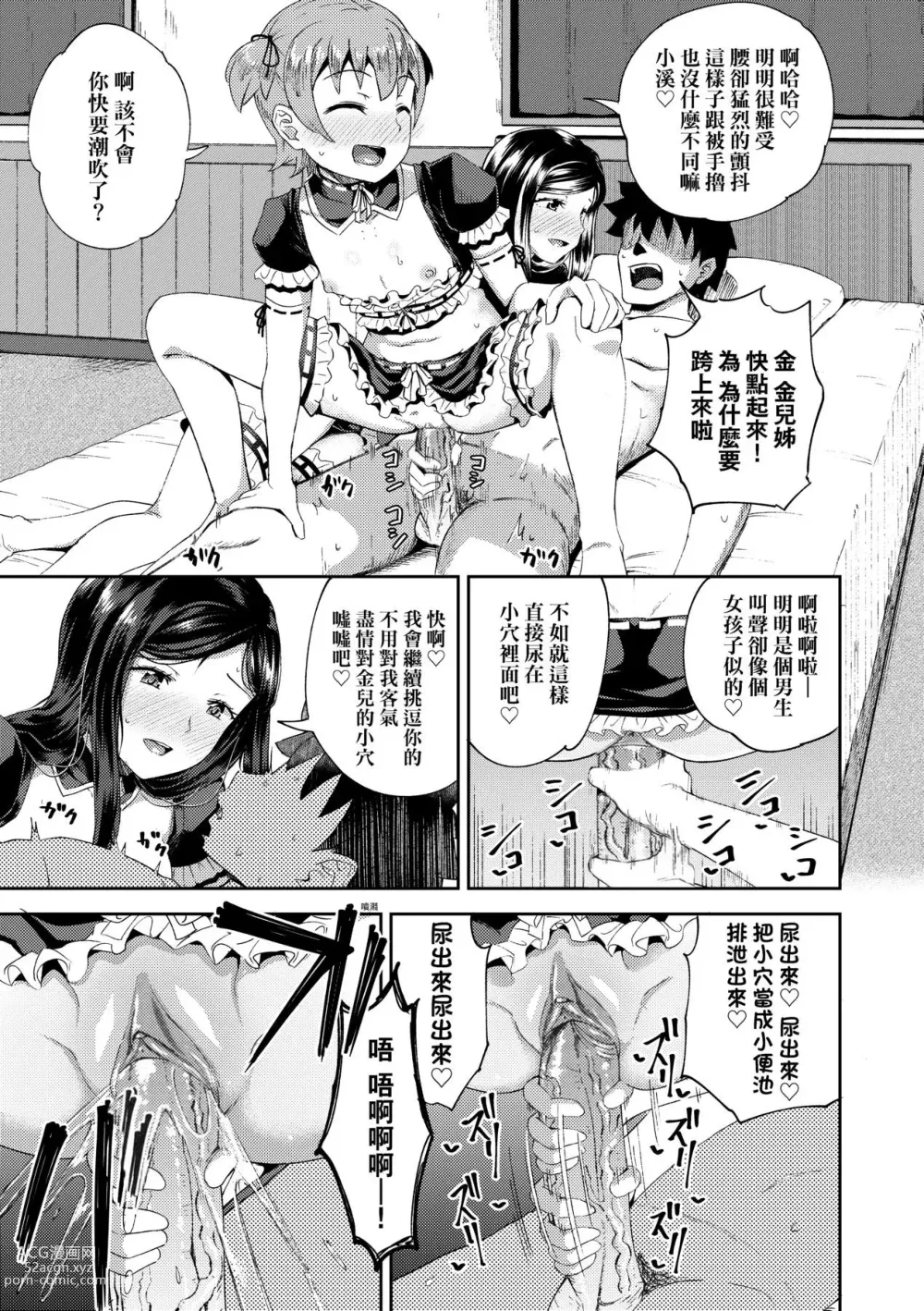 Page 84 of manga 青梅竹馬是我的專屬口愛女僕 (decensored)