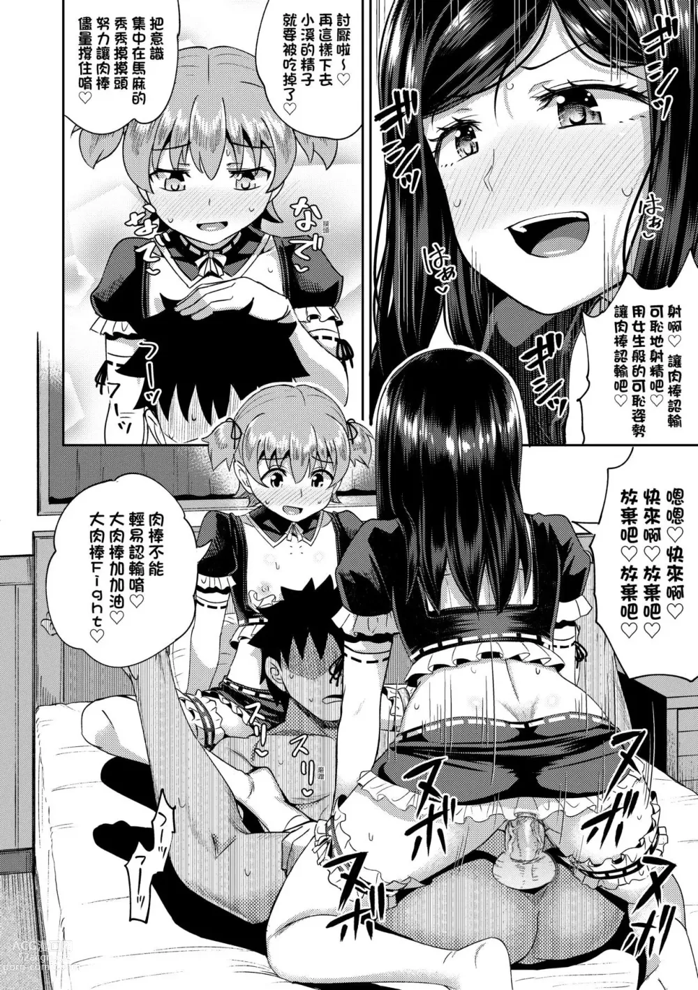 Page 91 of manga 青梅竹馬是我的專屬口愛女僕 (decensored)