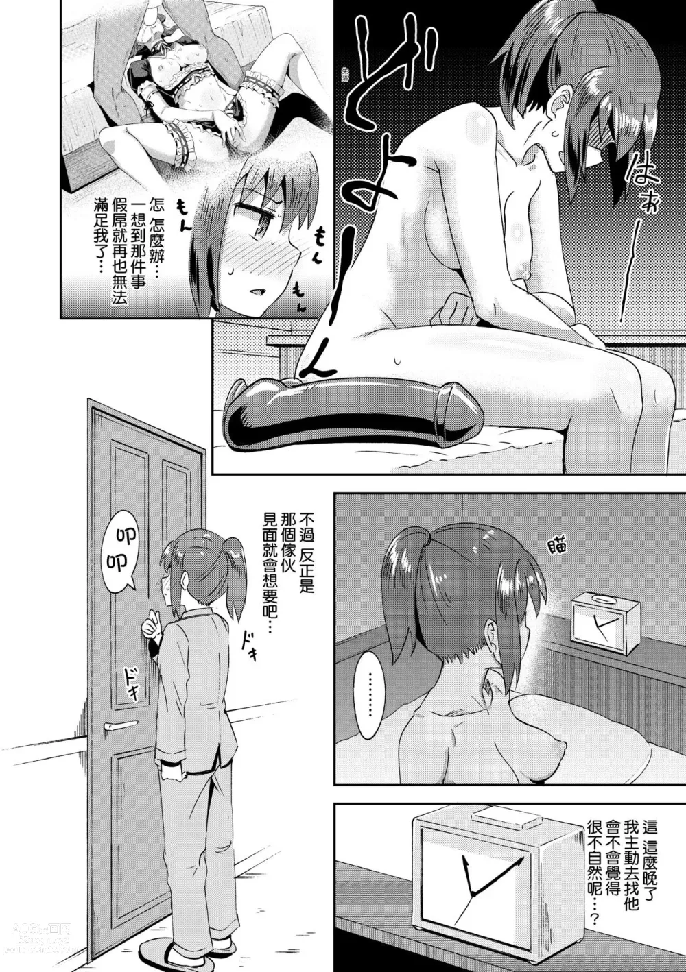 Page 93 of manga 青梅竹馬是我的專屬口愛女僕 (decensored)