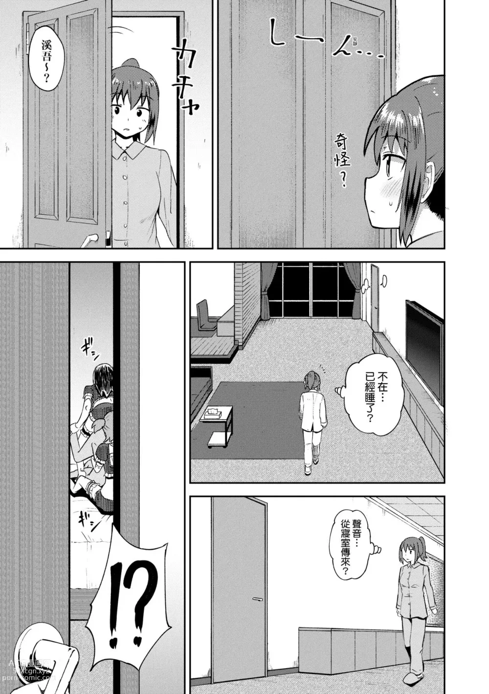 Page 94 of manga 青梅竹馬是我的專屬口愛女僕 (decensored)