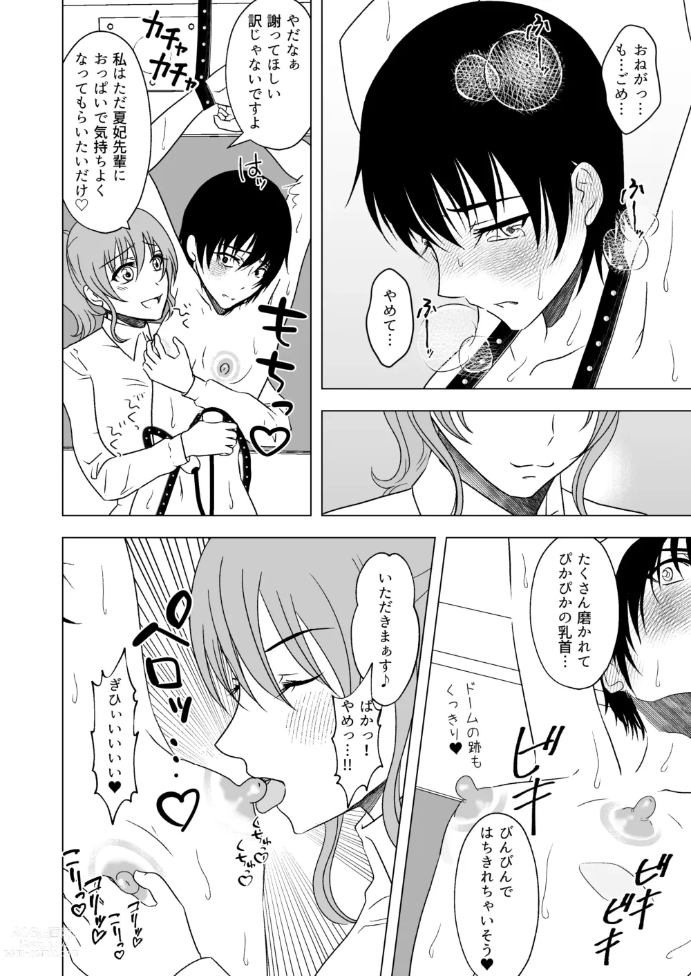 Page 21 of doujinshi Ushi Chichi Les Ijime ~Revenge~ Hinpai Senpai no Chikubizeme