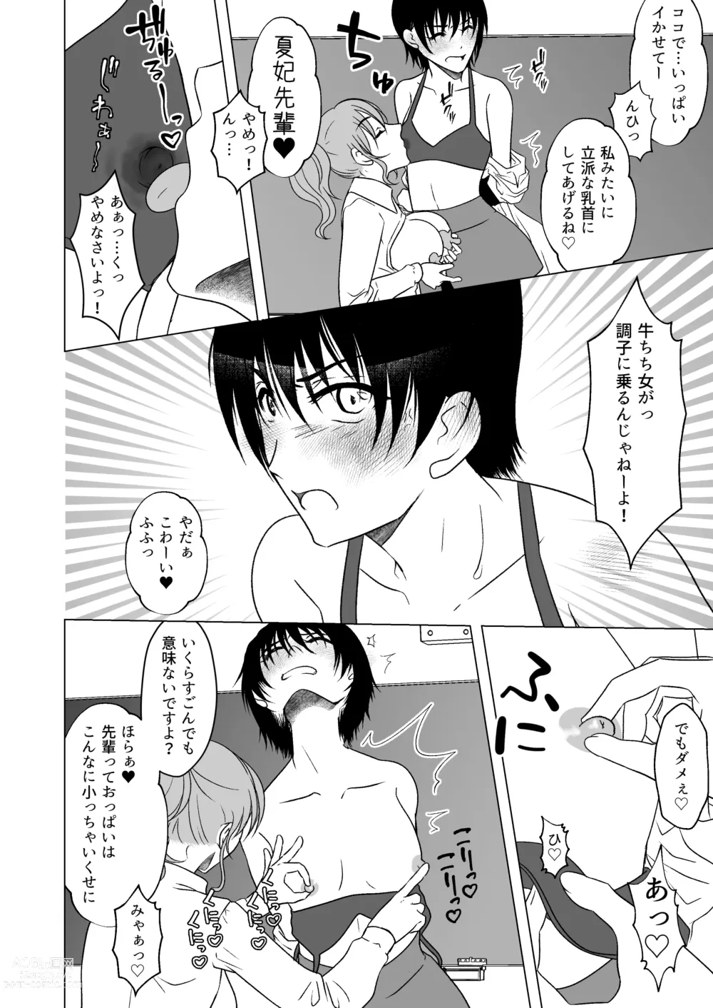 Page 5 of doujinshi Ushi Chichi Les Ijime ~Revenge~ Hinpai Senpai no Chikubizeme