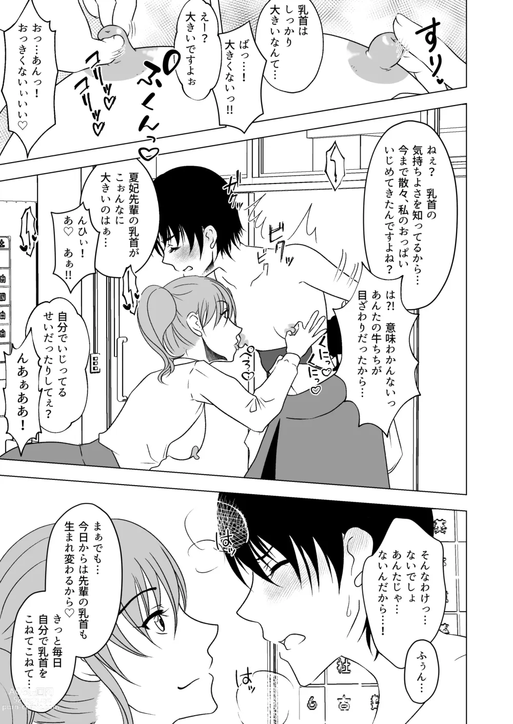 Page 6 of doujinshi Ushi Chichi Les Ijime ~Revenge~ Hinpai Senpai no Chikubizeme