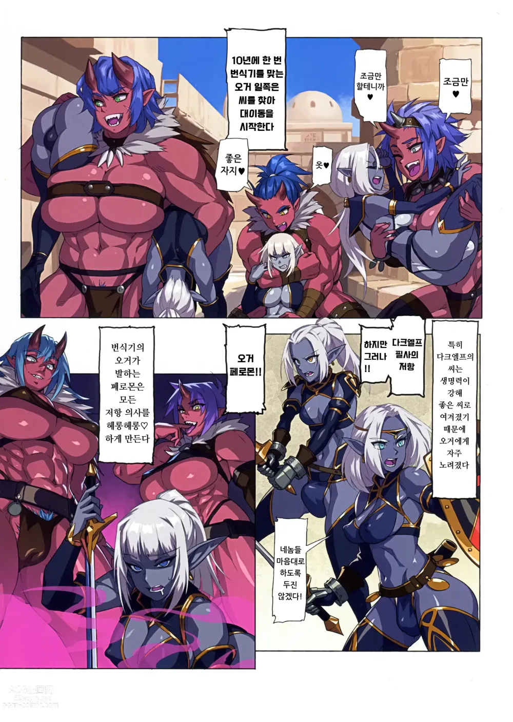 Page 3 of doujinshi 오거 대 다크엘프 ~오거 번식 대작전~