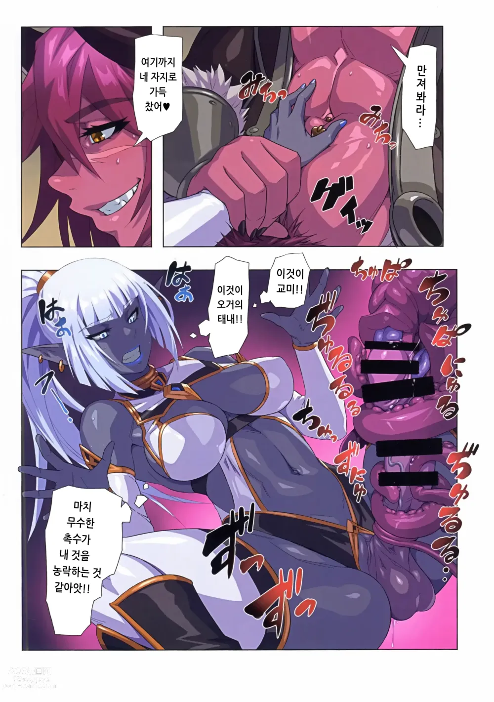 Page 21 of doujinshi 오거 대 다크엘프 ~오거 번식 대작전~