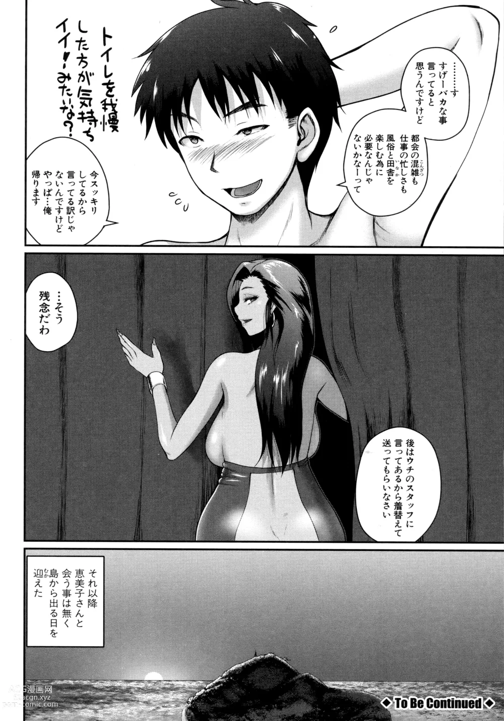 Page 140 of manga Invite! SEX-darake no Shima desu ga Nani ka? + Melonbooks Kounyuu Tokuten