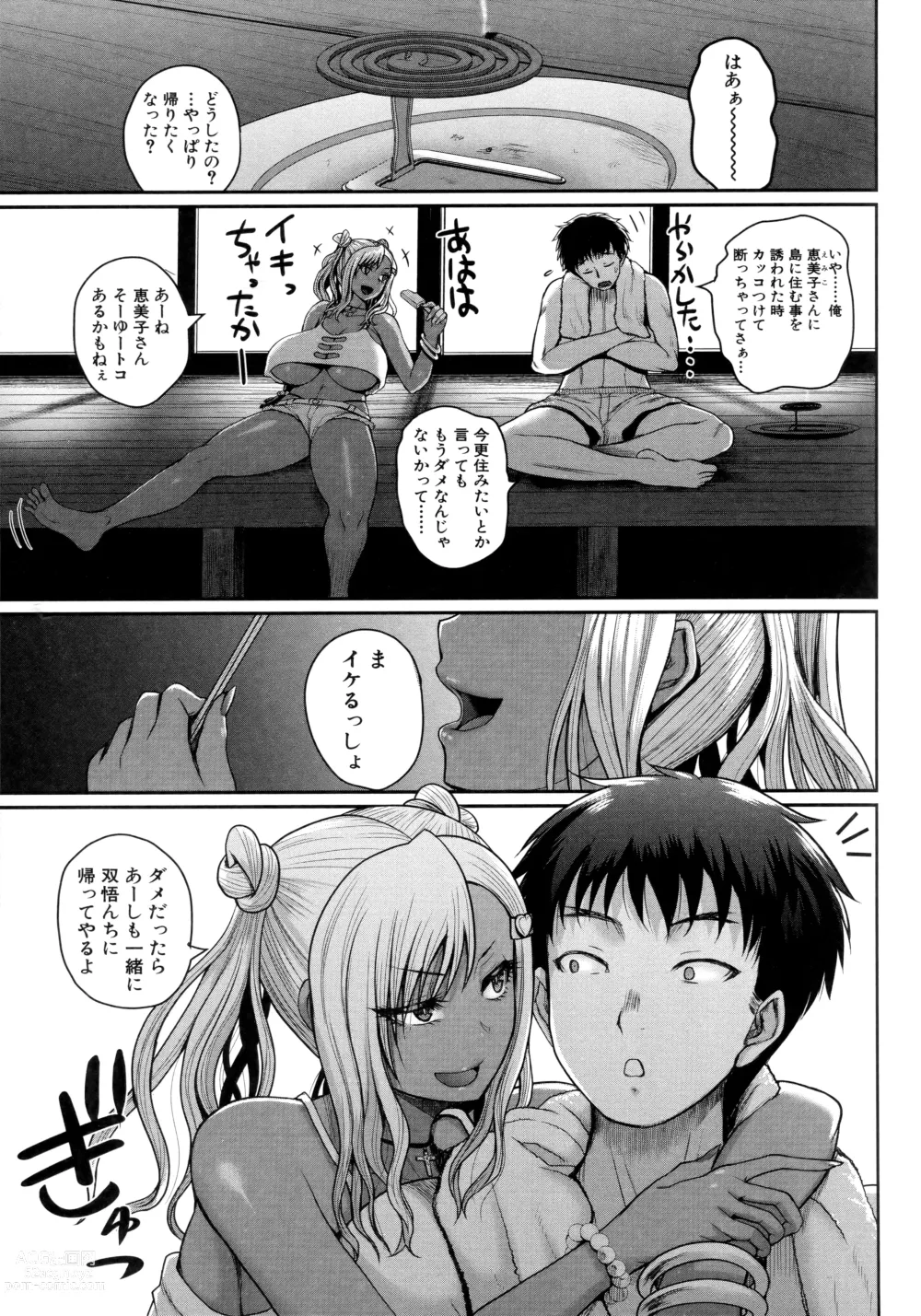 Page 173 of manga Invite! SEX-darake no Shima desu ga Nani ka? + Melonbooks Kounyuu Tokuten