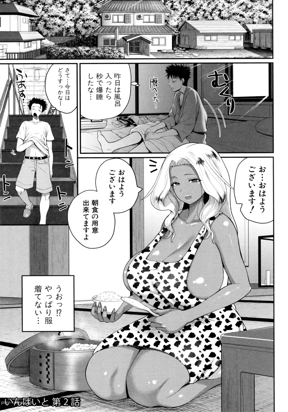 Page 33 of manga Invite! SEX-darake no Shima desu ga Nani ka? + Melonbooks Kounyuu Tokuten