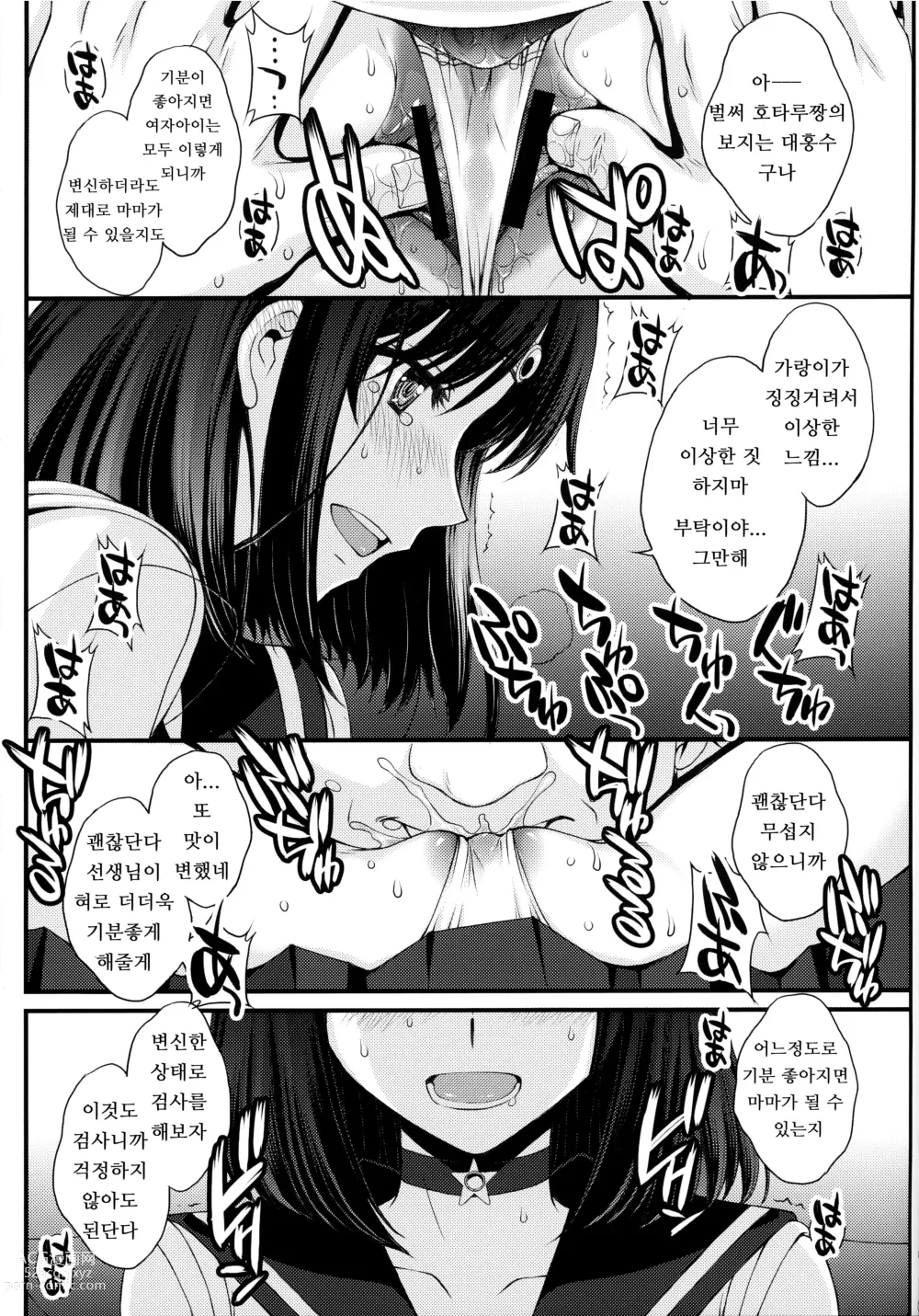 Page 11 of doujinshi 호타루의 의사선생님 놀이