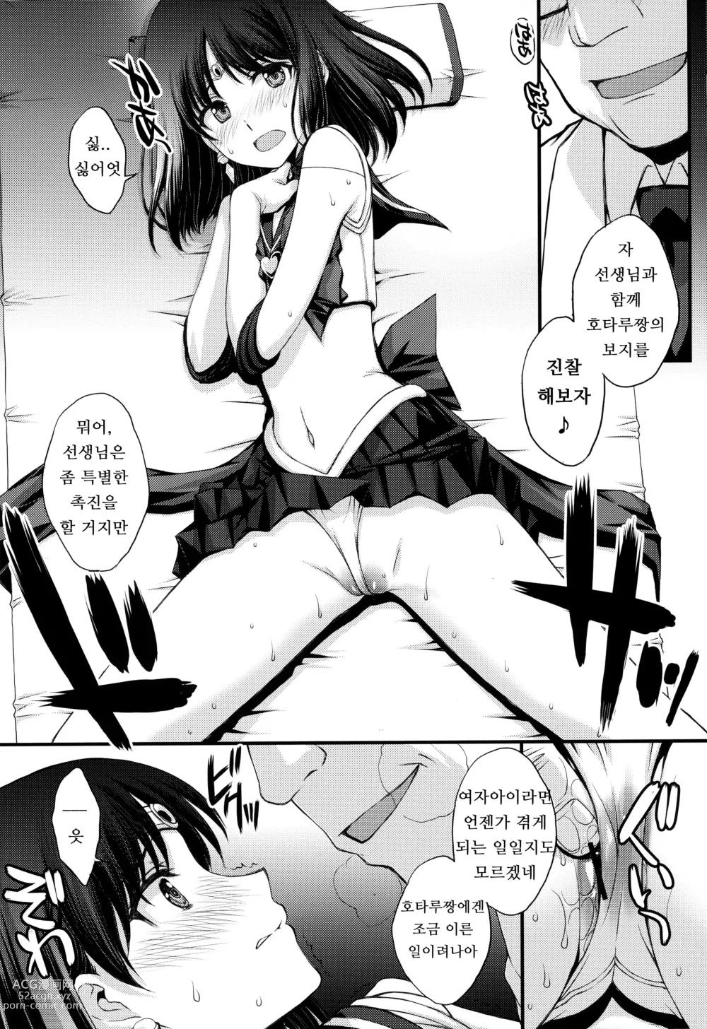 Page 12 of doujinshi 호타루의 의사선생님 놀이