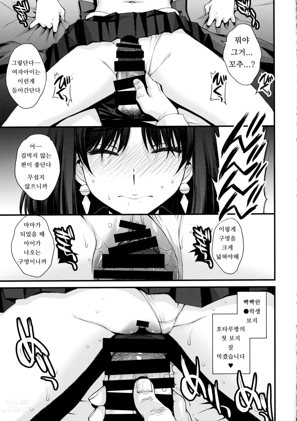 Page 13 of doujinshi 호타루의 의사선생님 놀이