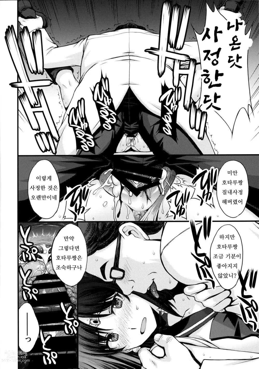 Page 20 of doujinshi 호타루의 의사선생님 놀이